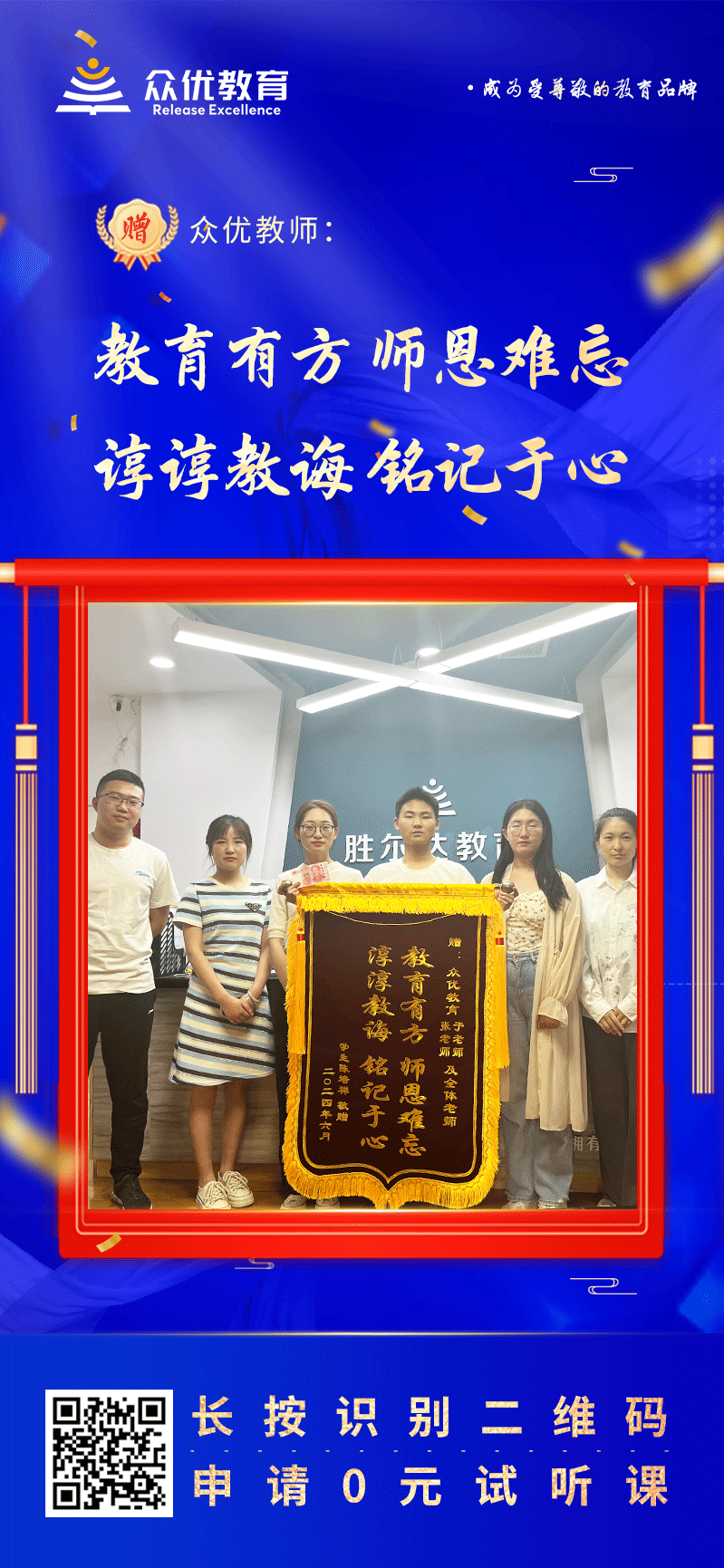 【众优教育 · 荣誉锦旗】：教育有方，师恩难忘；谆谆教诲，铭记于心(图1)