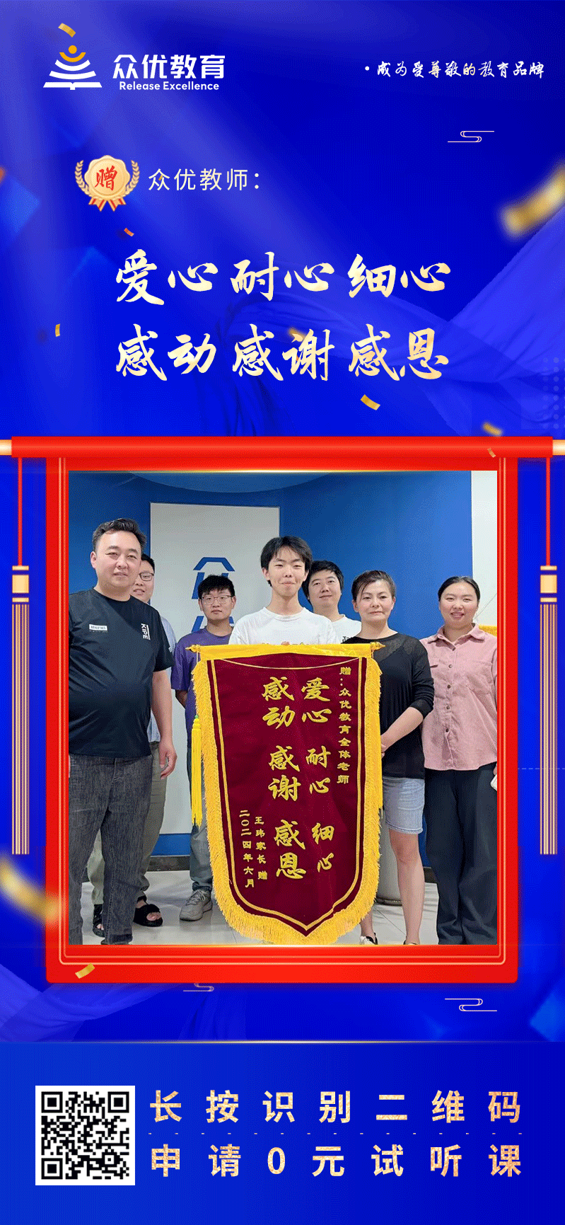 【众优教育 · 荣誉锦旗】：爱心、耐心、细心；感动、感谢、感恩(图1)