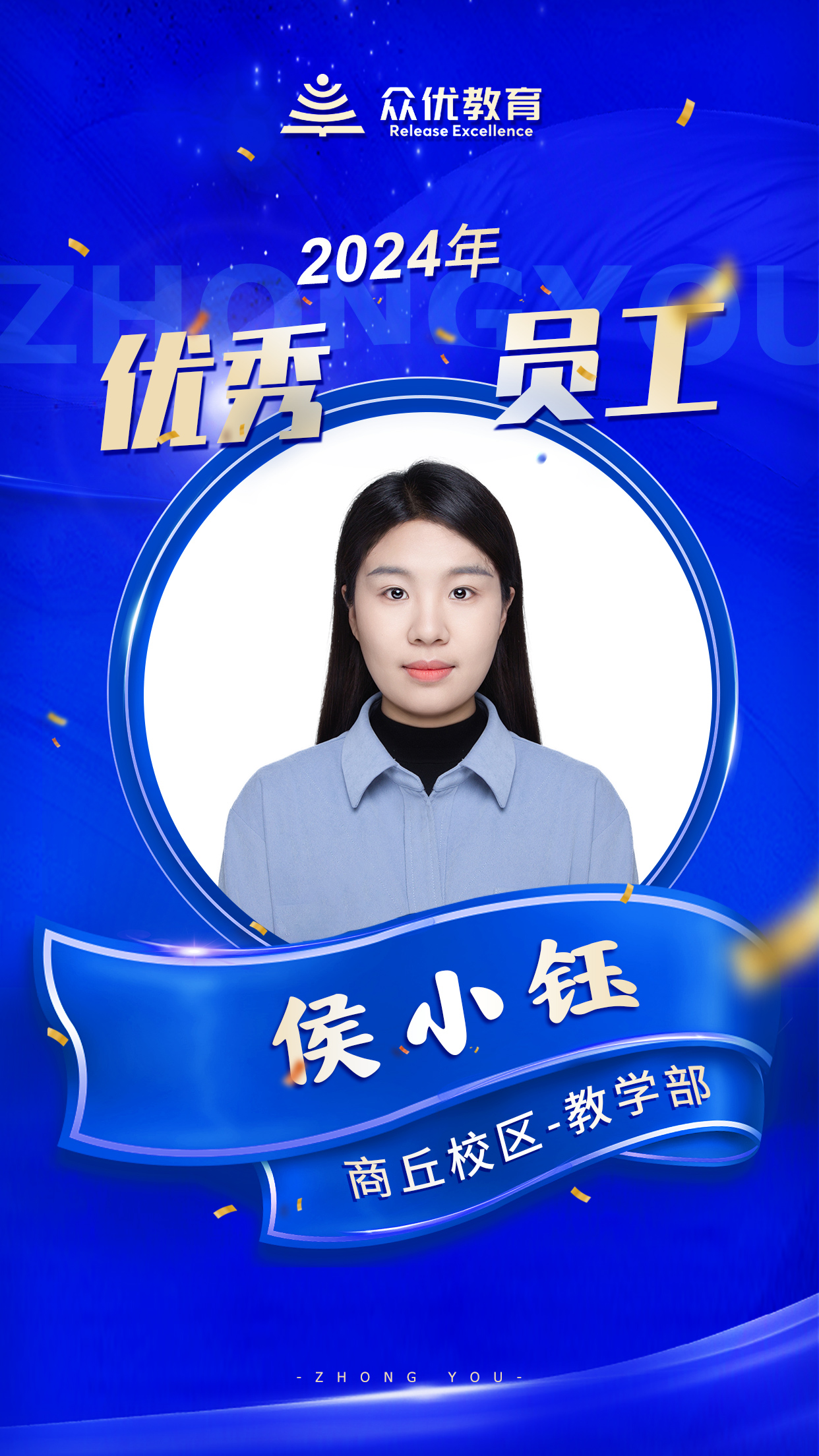 【季度优秀员工】：他们以知识为炬，以智慧为桥，点亮学子心中的希望之火(图2)