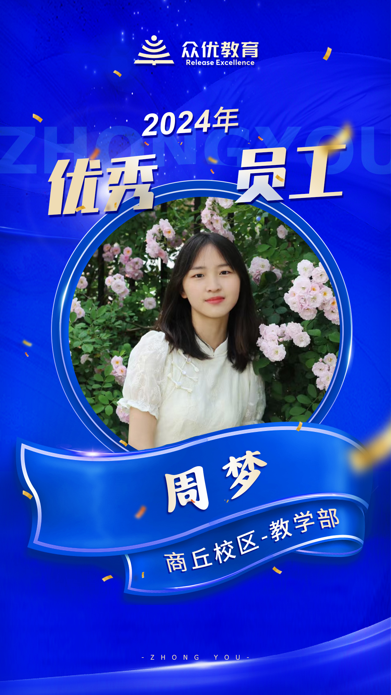 【季度优秀员工】：他们以知识为炬，以智慧为桥，点亮学子心中的希望之火(图5)