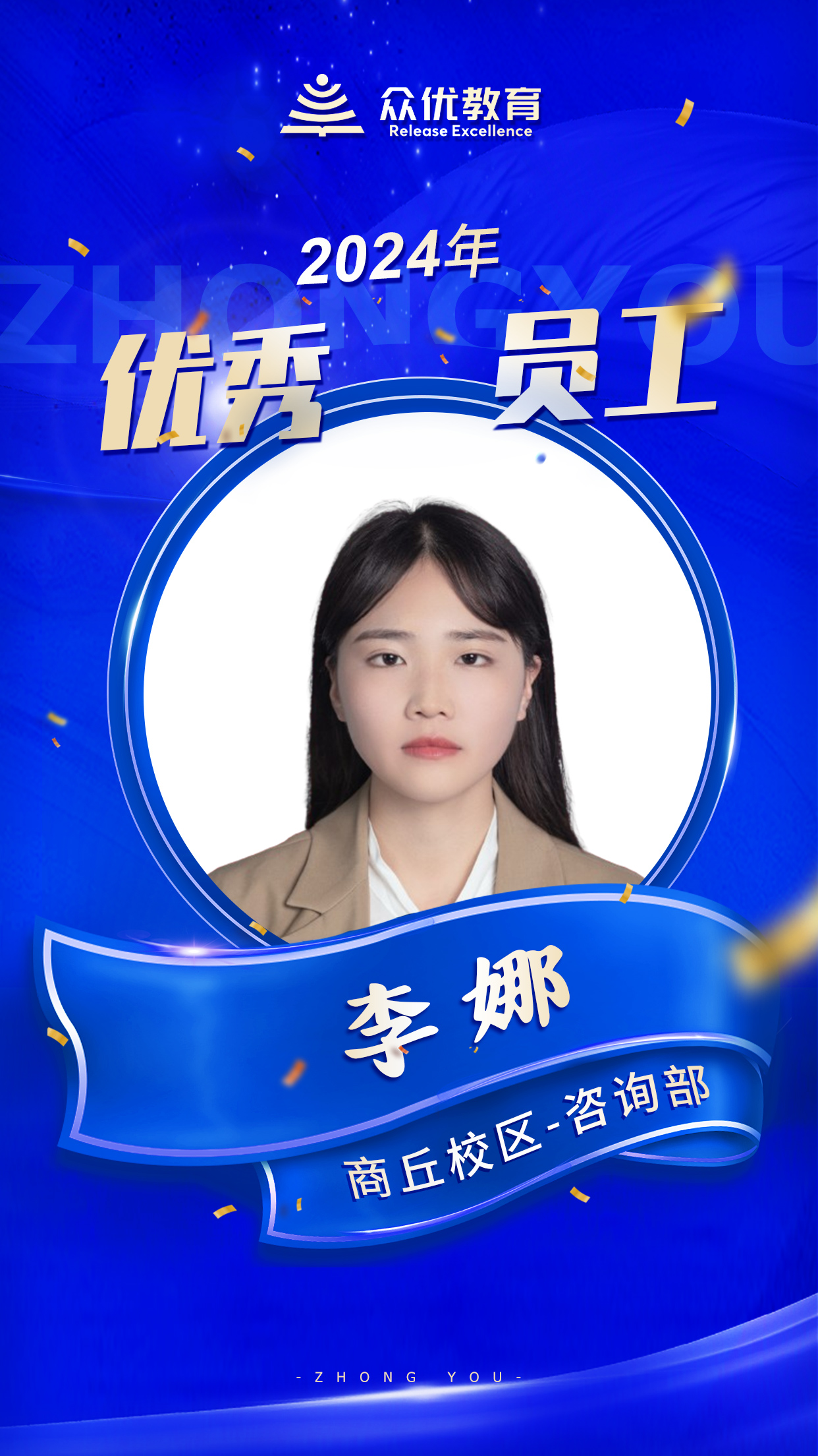 【季度优秀员工】：他们以知识为炬，以智慧为桥，点亮学子心中的希望之火(图6)