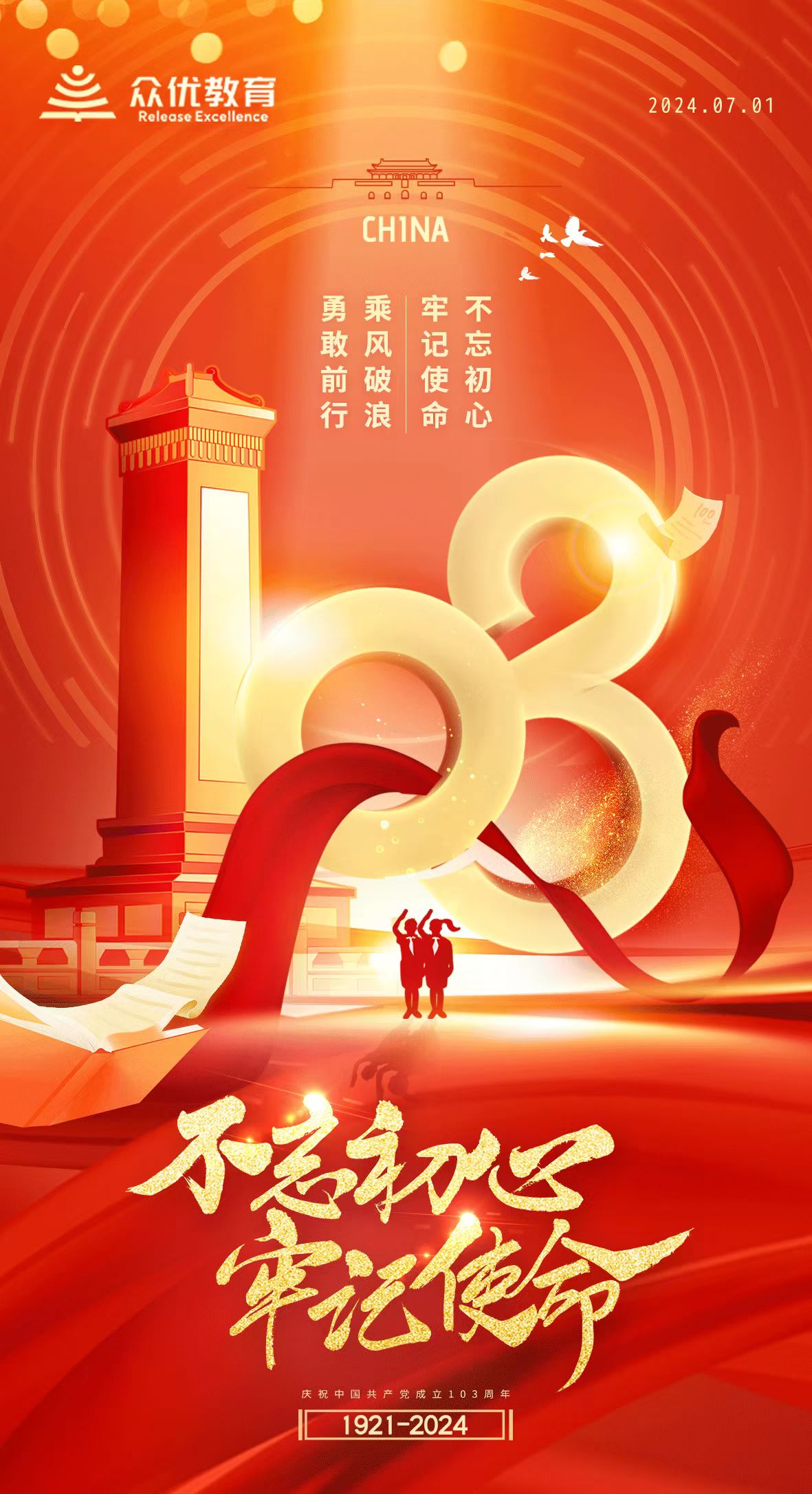 【建党节】：不忘初心，牢记使命；乘风破浪，勇敢前行(图1)