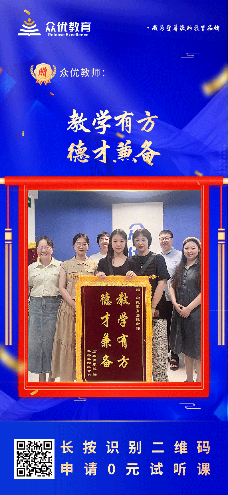 【众优教育荣誉锦旗】：教学有方，德才兼备(图1)