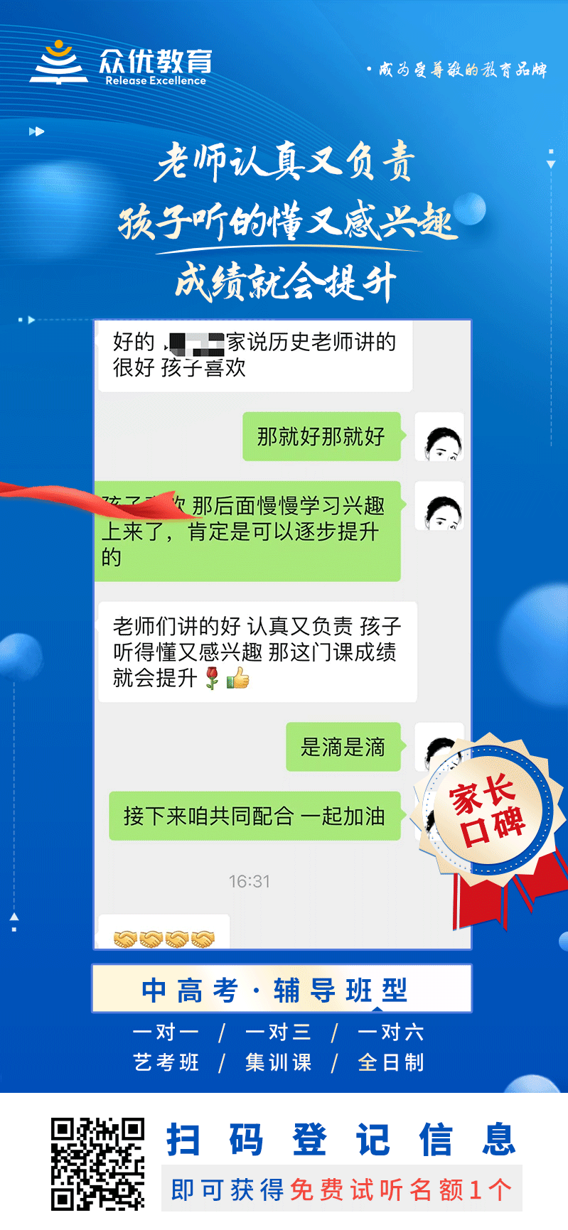【众优教育家长口碑】：老师认真又负责，孩子听的懂又感兴趣，成绩就会提升(图1)