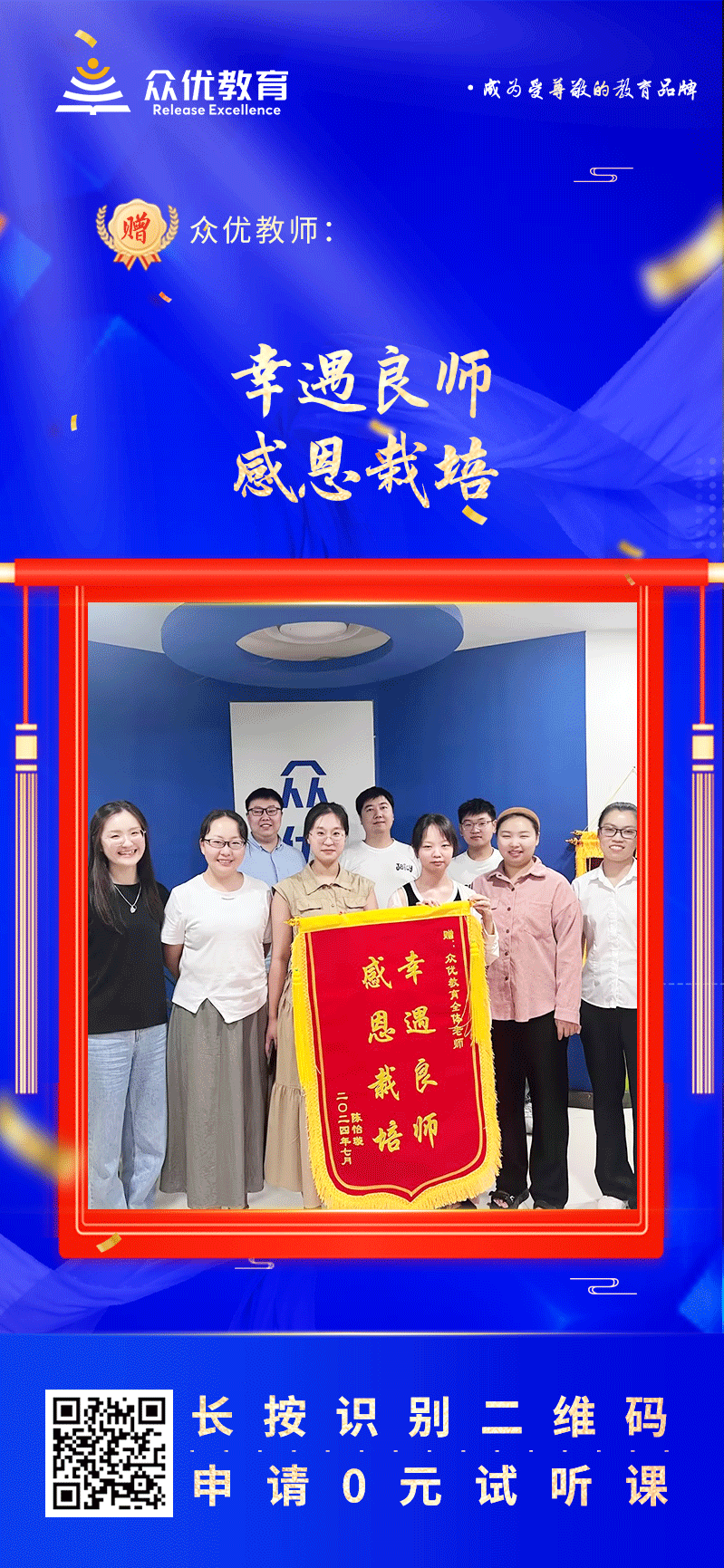 【众优教育荣誉锦旗】：幸遇良师，感恩栽培(图1)