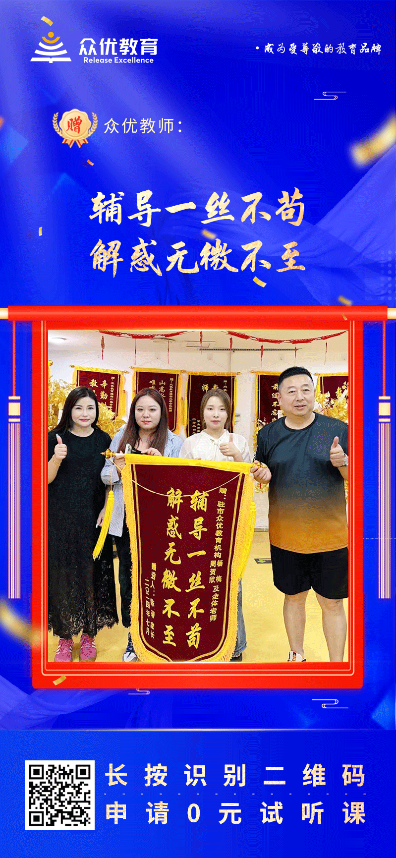 【众优教育荣誉锦旗】：辅导一丝不苟，解惑无微不至(图1)