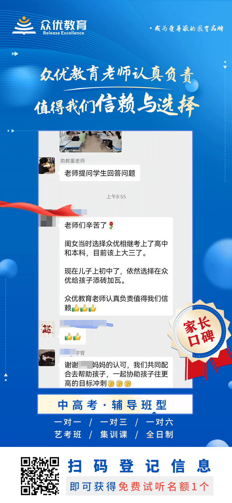 【众优教育家长口碑】：老师认真负责，值得我们信赖与选择(图1)
