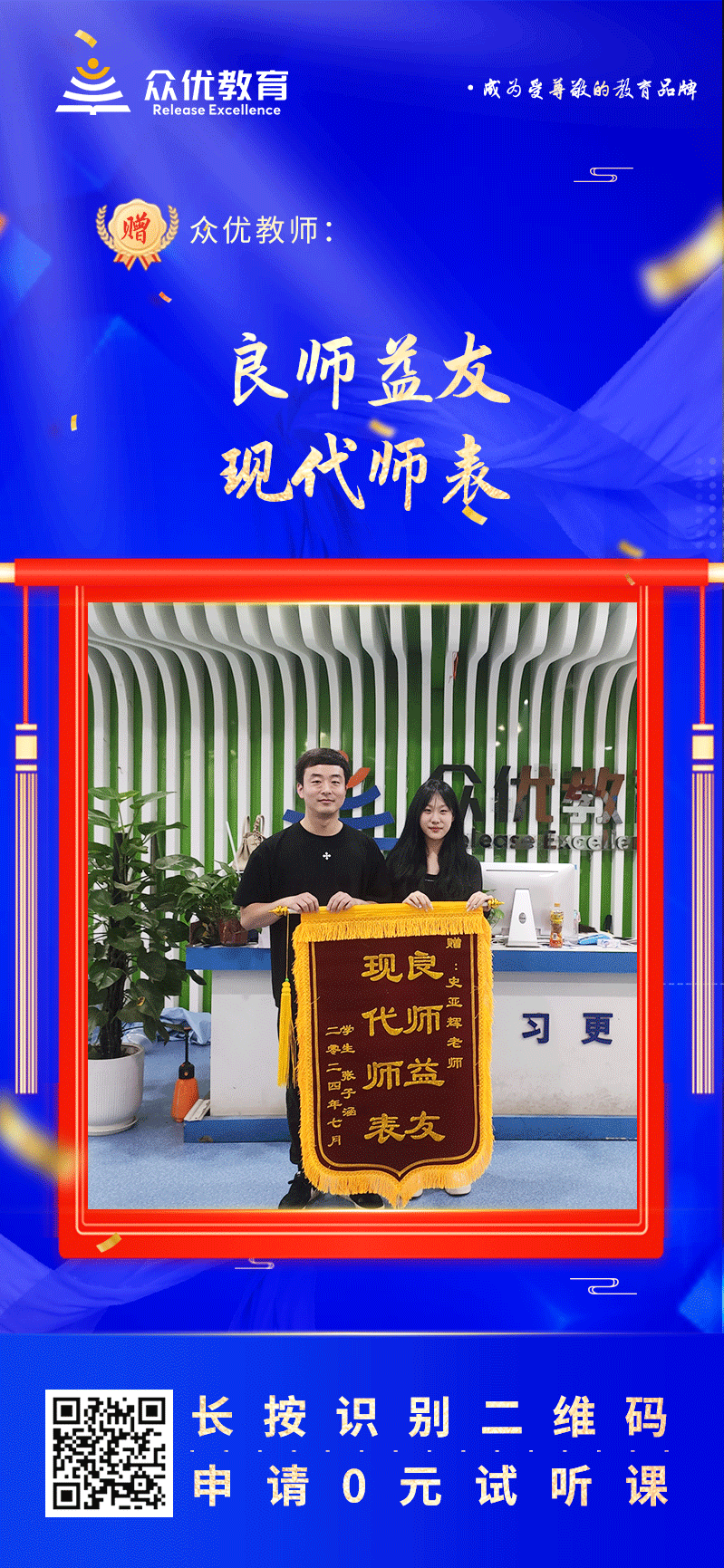 【众优教育荣誉锦旗】：良师益友，现代师表(图1)