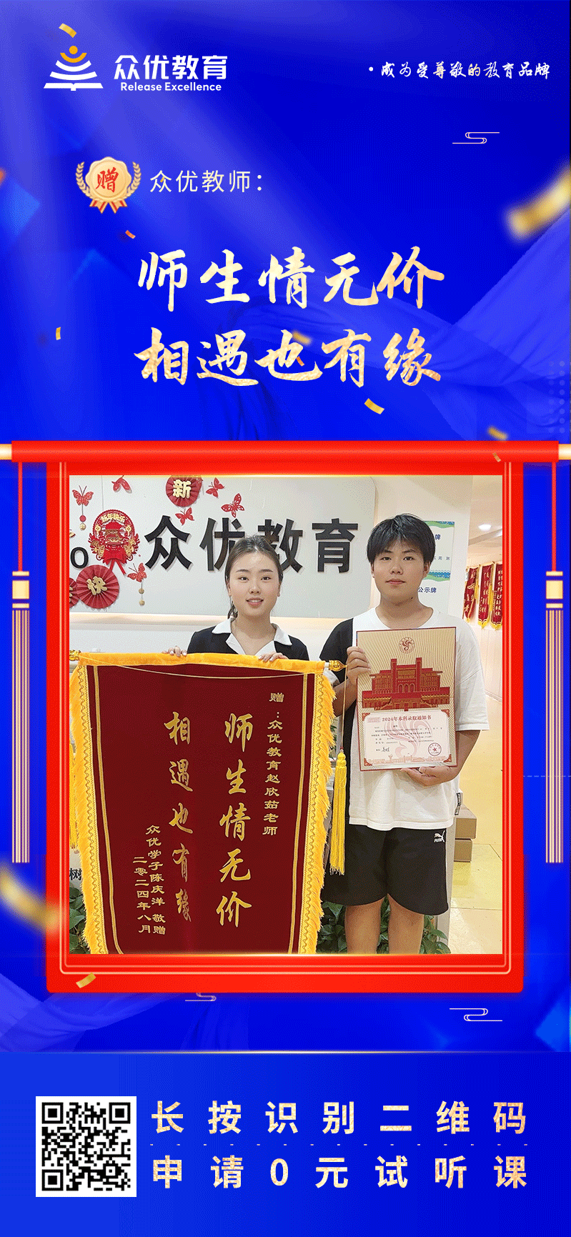 【众优教育荣誉锦旗】：师生情无价，相遇也有缘(图1)