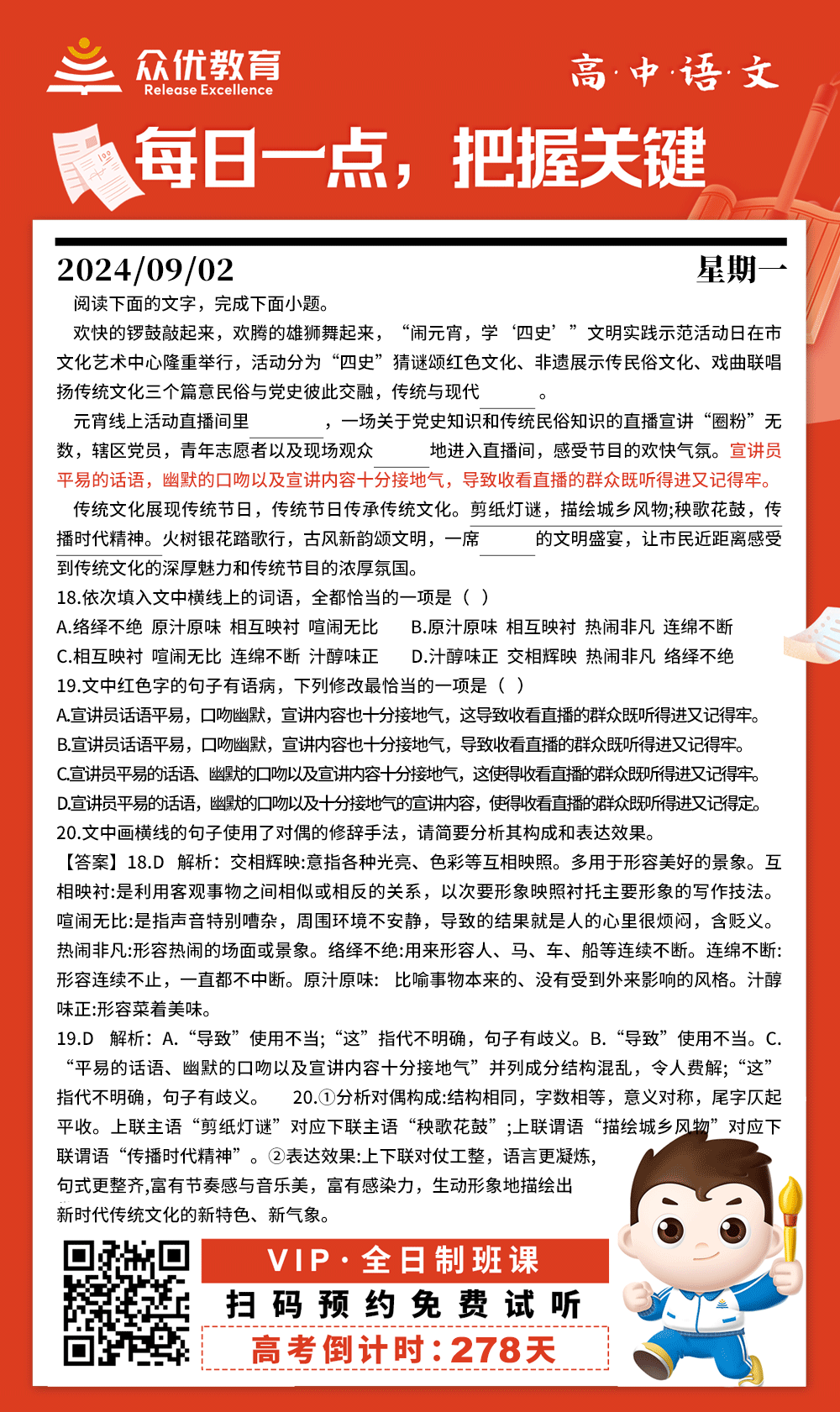 【高中语文 · 每日一练】：阅读相关文字回答问题(图1)