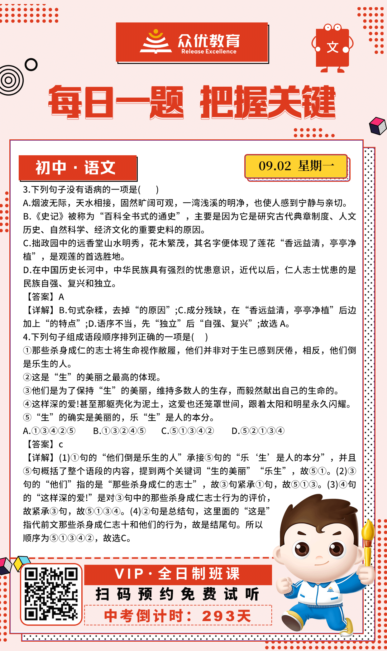 【初中语文 · 每日一练】：考查语病修改+语段排序(图1)