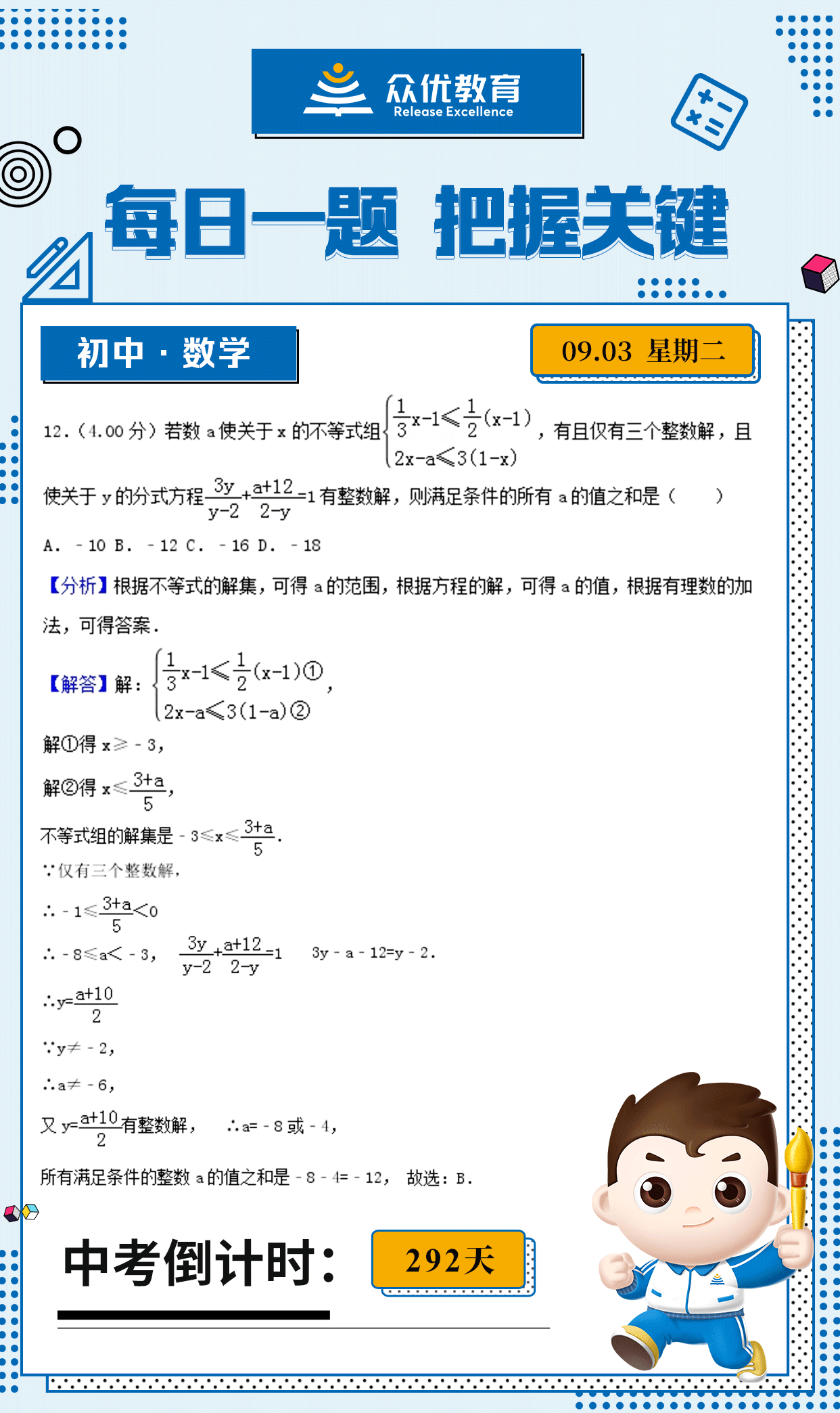 【初中数学 · 每日一练】：考查不等式的解集+方程的解+有理数的加法(图1)