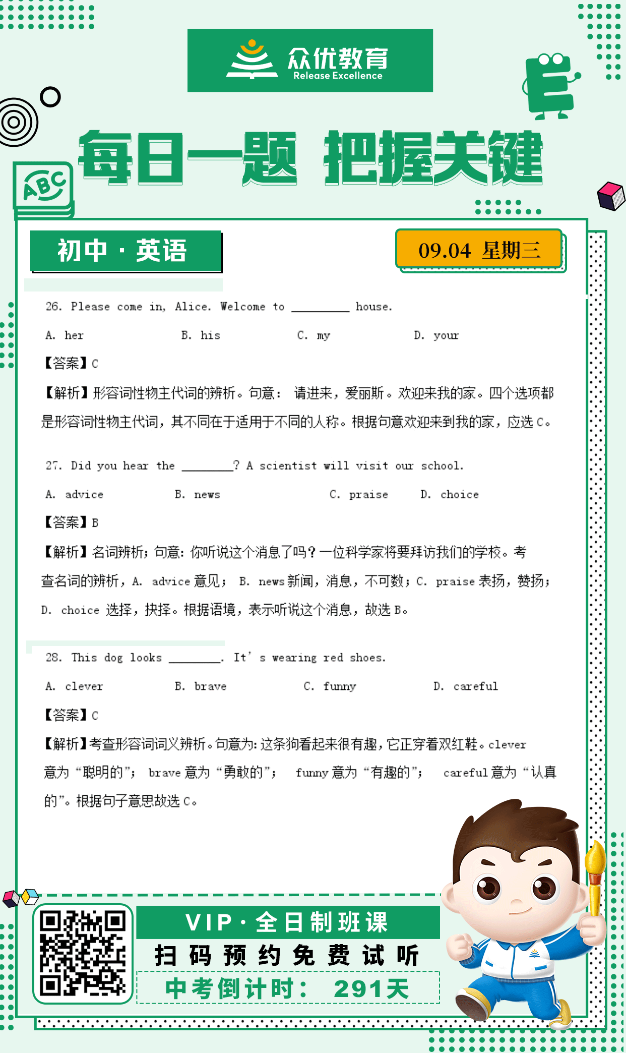 【初中英语 · 每日一练】：考查形容词性物主代词的辨析+名词辨析+形容词词义辨析(图1)