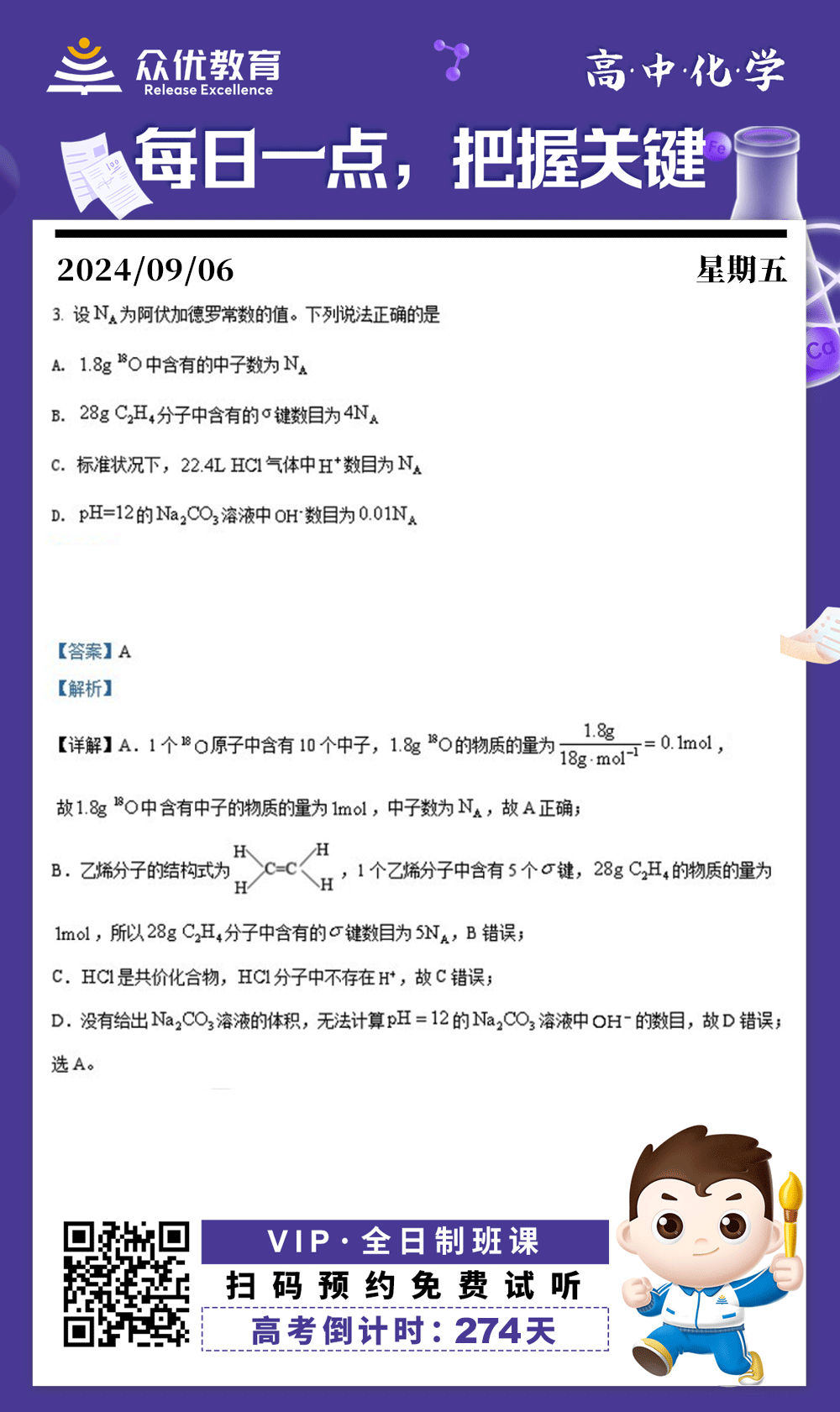 【高中化学 · 每日一练】：单项选择题精选(图1)