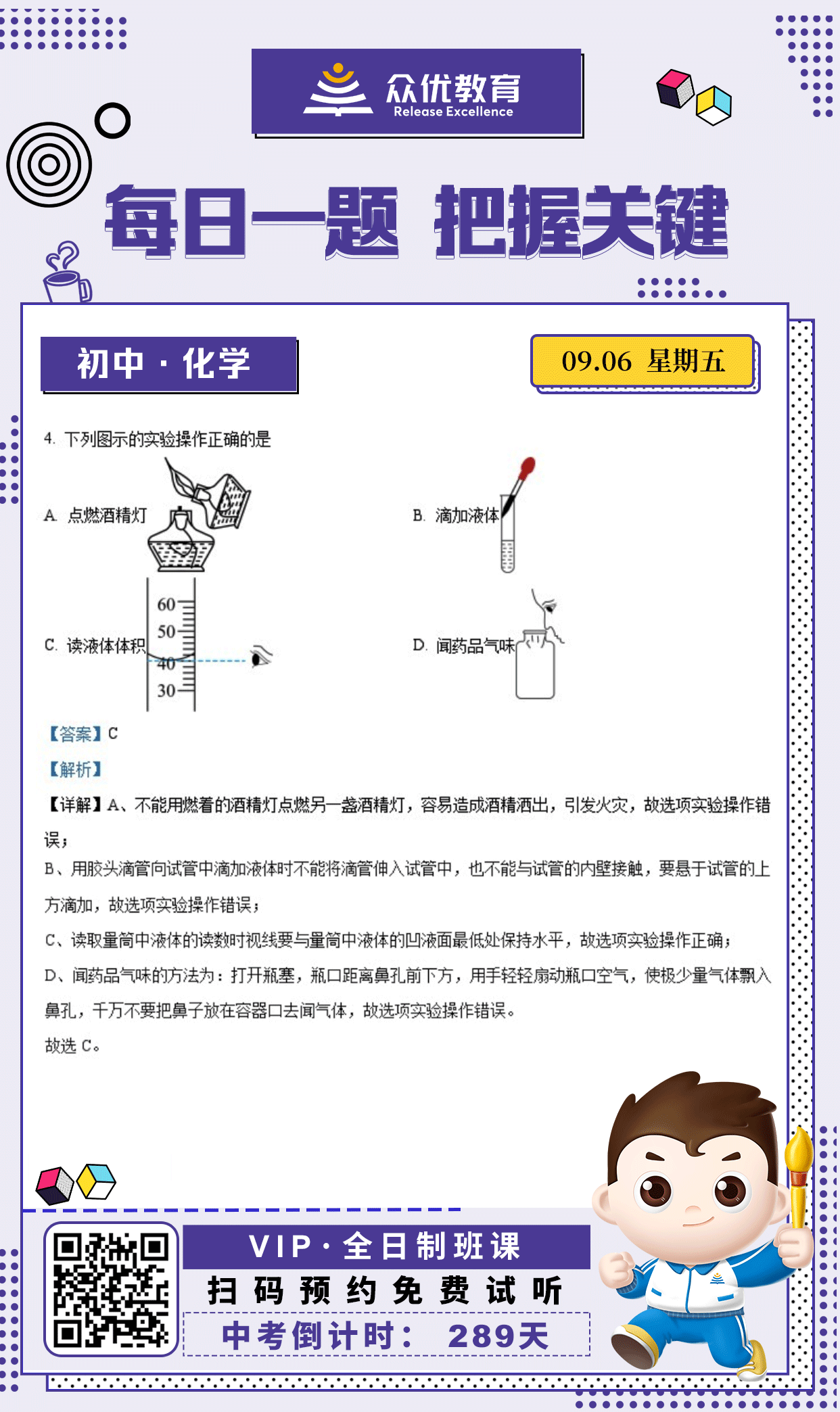 【初中化学 · 每日一练】：考查化学实验操作(图1)