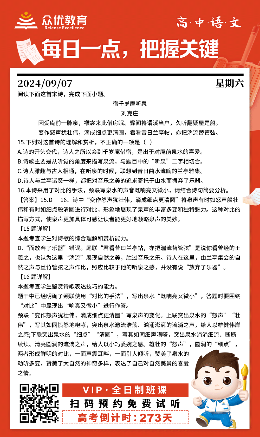 【高中语文 · 每日一练】：诗词鉴赏专题(图1)