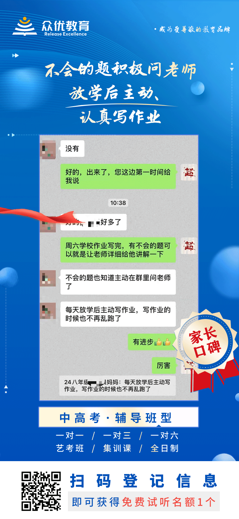 众优教育家长口碑：不会的题积极问老师，放学后主动、认真写作业(图1)