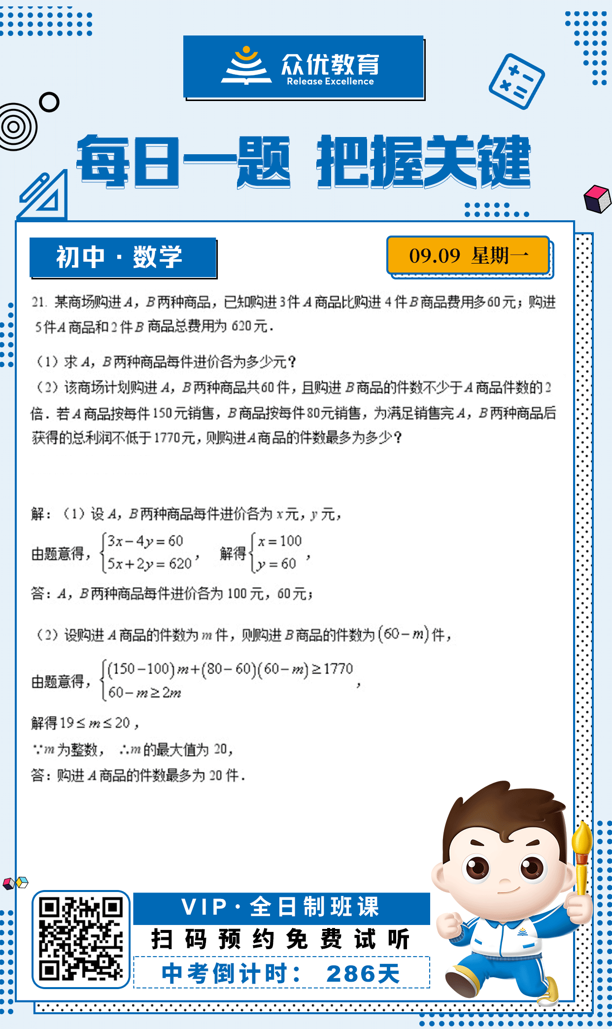 【初中数学 · 每日一练】：考查方案设计类问题(图1)