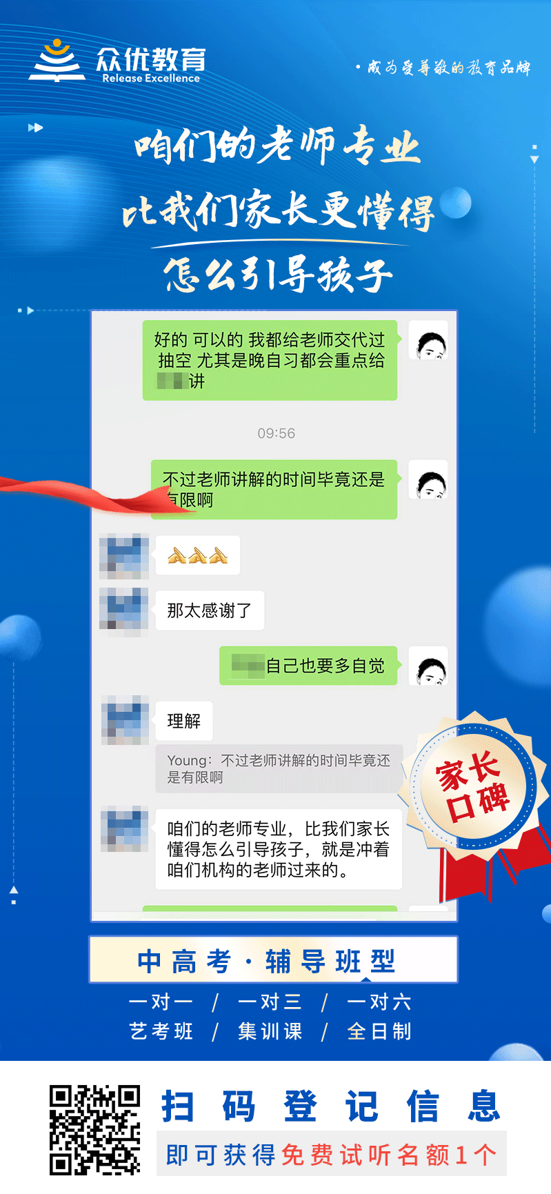 众优教育家长口碑：咱们的老师专业，比我们家长更懂得怎么引导孩子(图1)