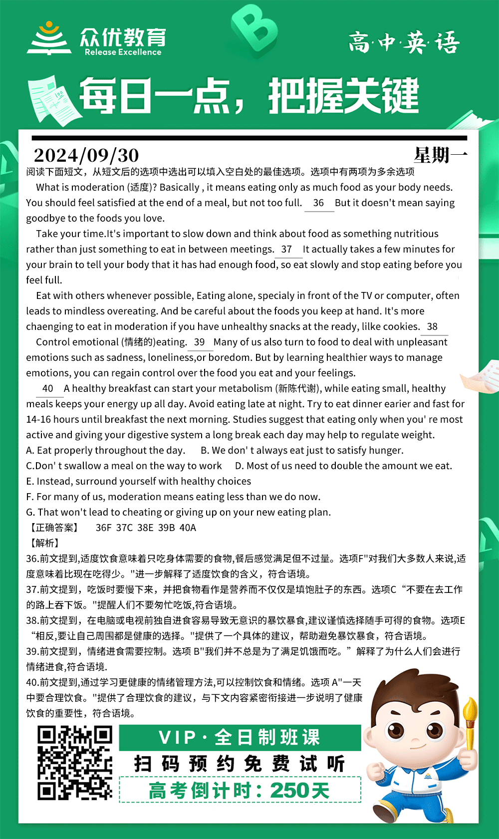 【高中英语 · 每日一练】：阅读理解专题(图1)