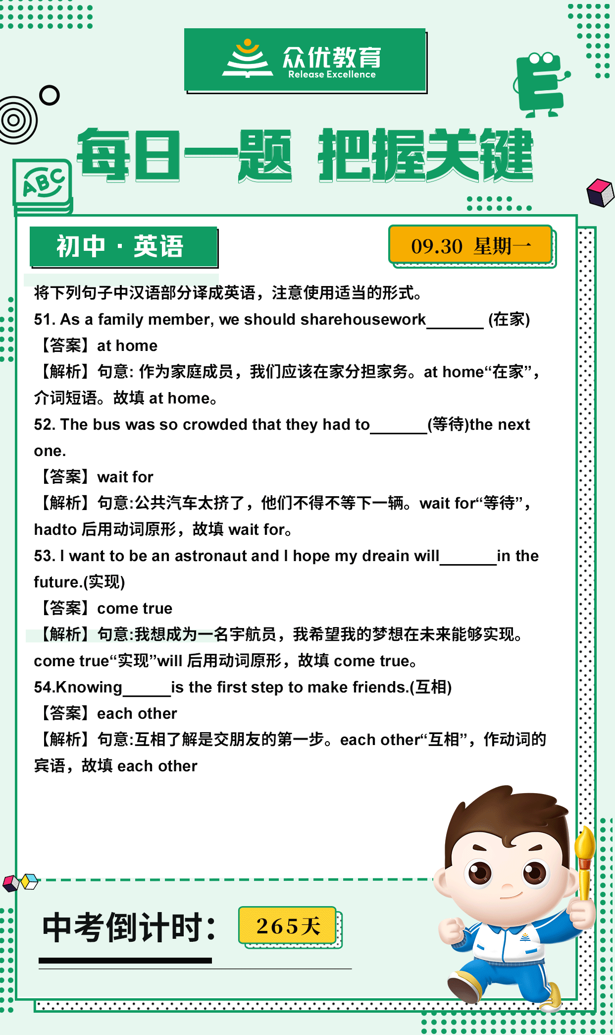 【初中英语 · 每日一练】：单项选择题精选(图1)