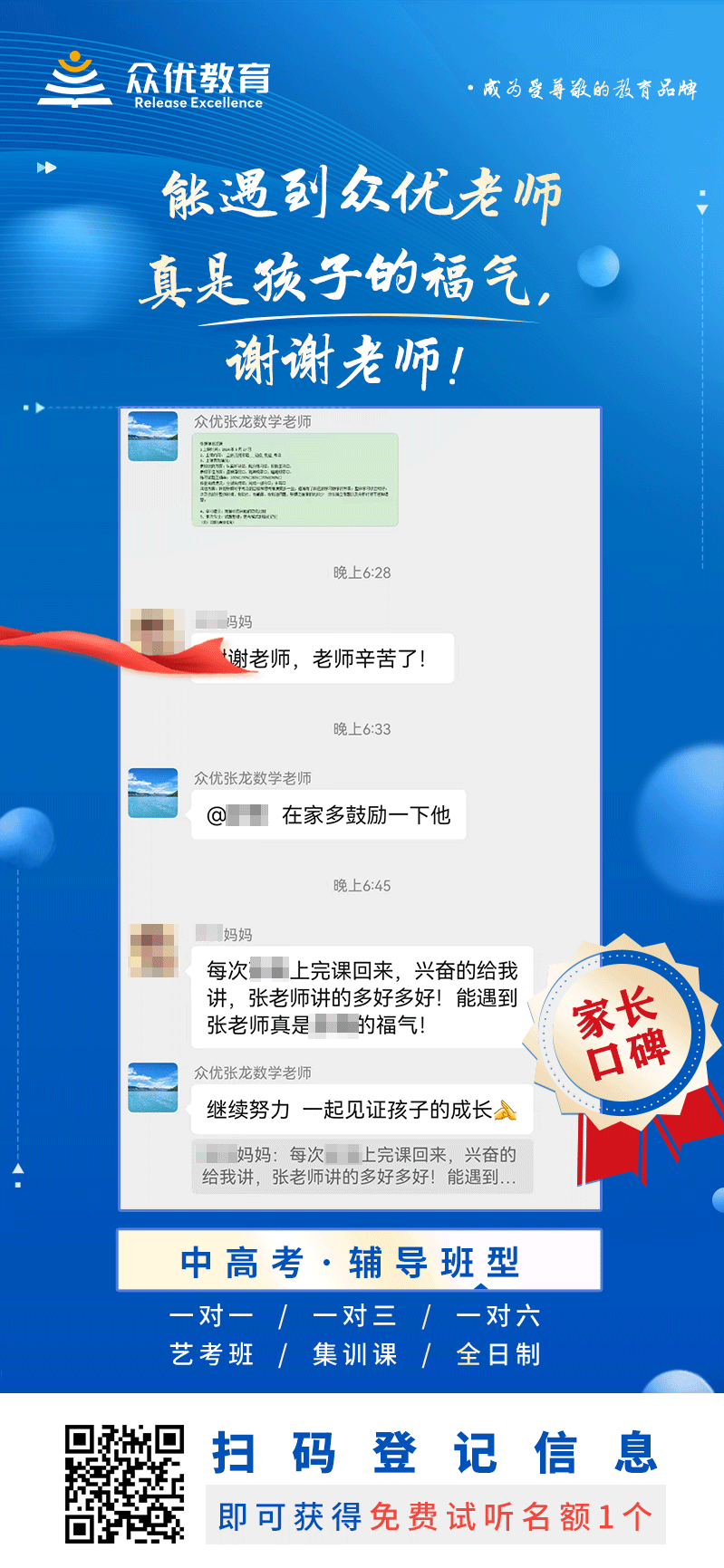 众优教育家长口碑：遇到这样的老师，真是孩子的福气(图1)