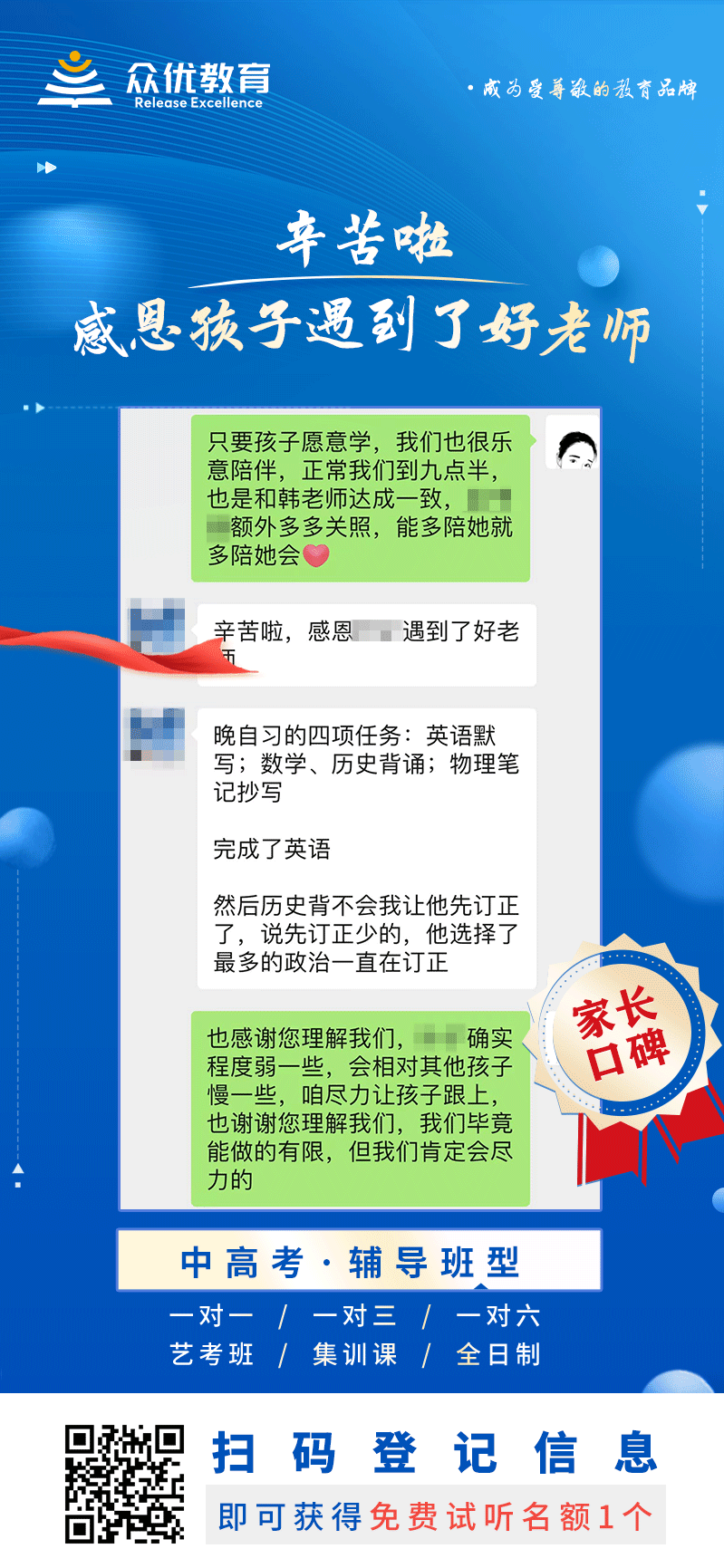 众优教育家长口碑：感恩孩子能遇到这么好的老师(图1)
