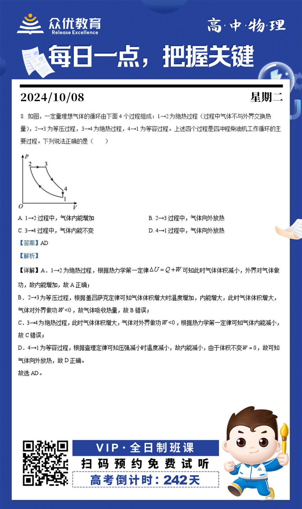 【高中物理 · 每日一练】：考查理想气体实验定律和热力学第一定律的综合应用(图1)