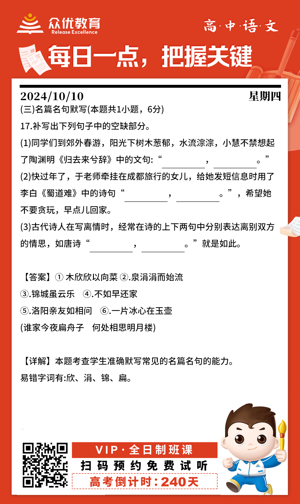 【高中语文 · 每日一练】：考查名篇名句默写(图1)