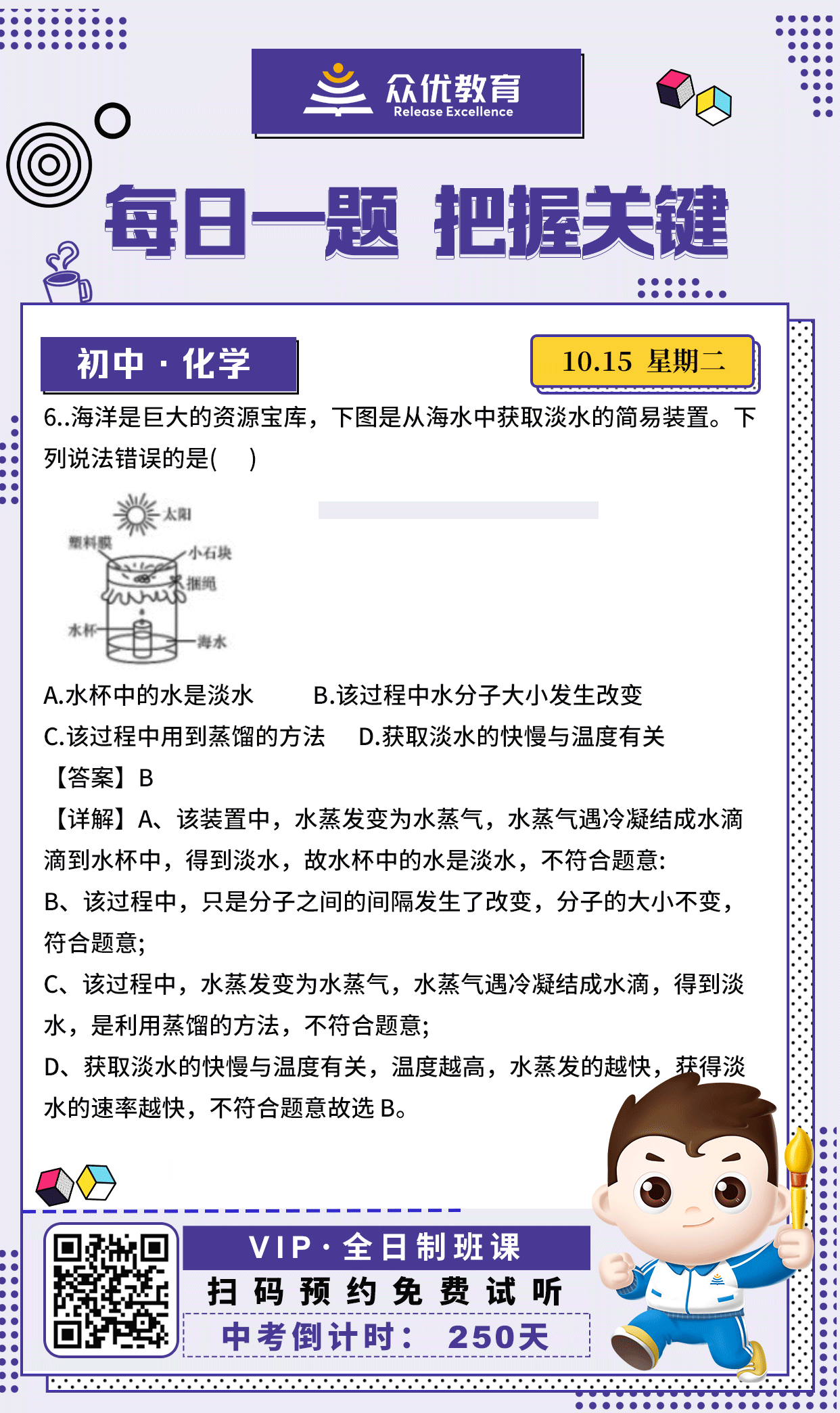 【初中化学 · 每日一练】：单项选择题精选(图1)