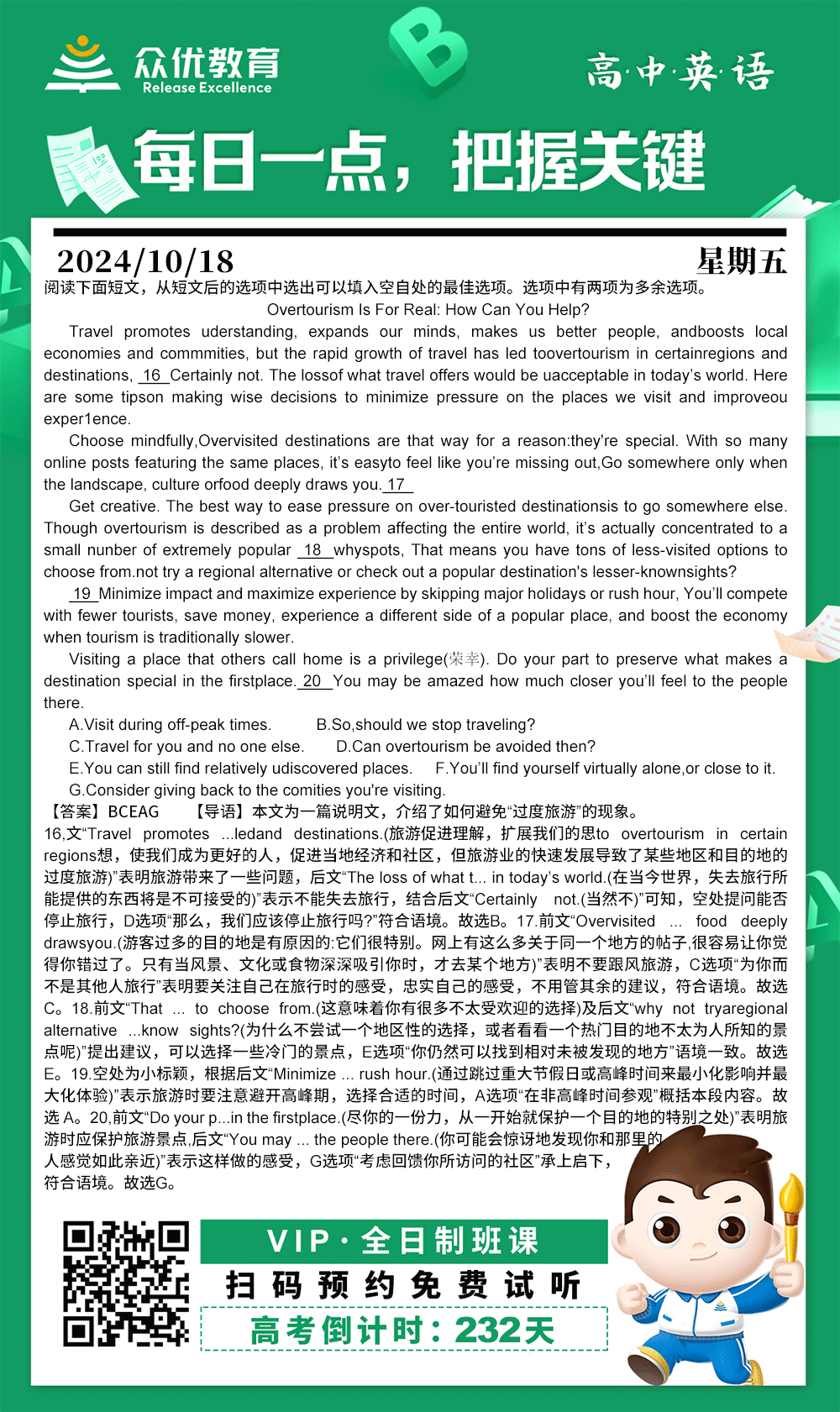 【高中英语 · 每日一练】：阅读理解专题(图1)