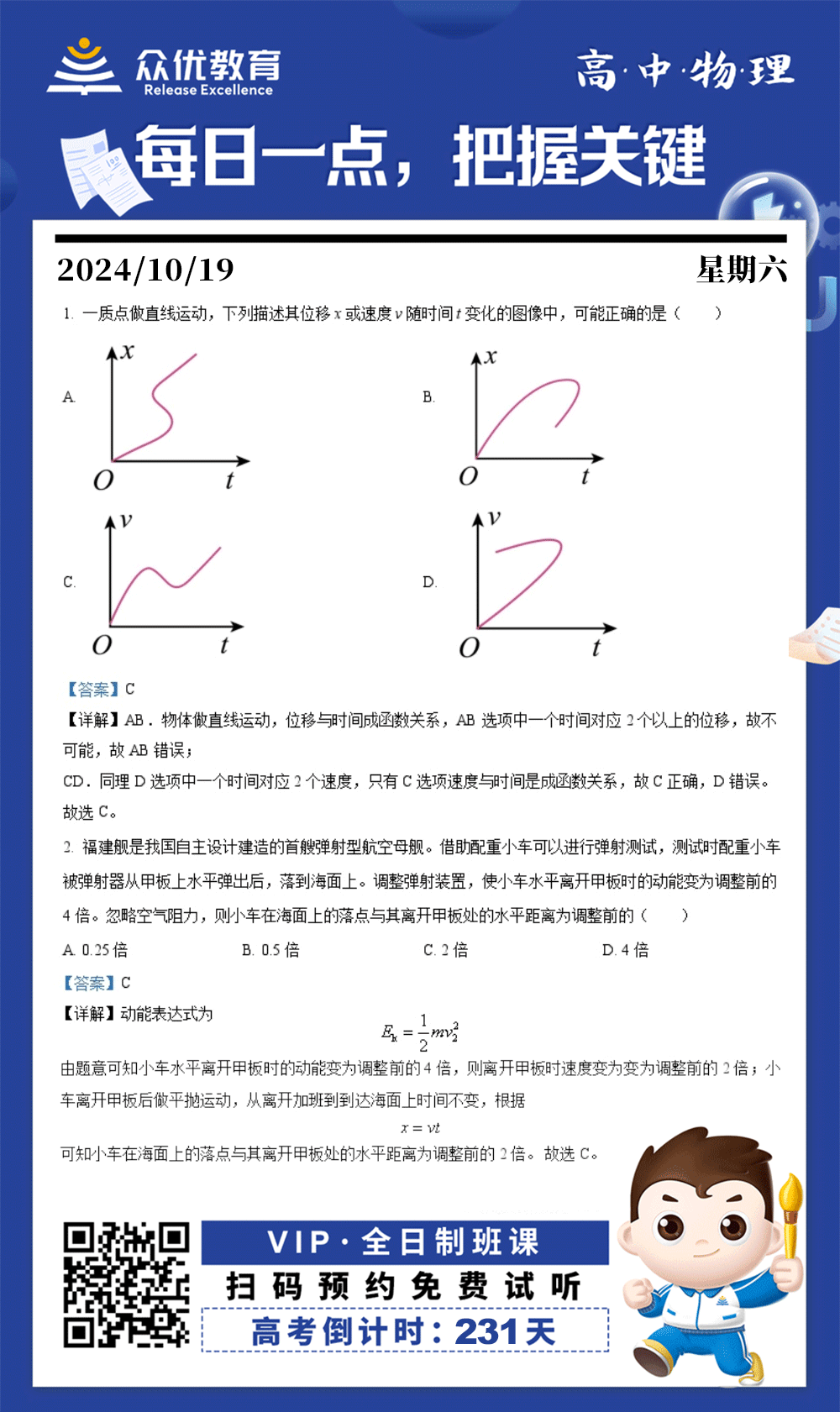 【高中物理 · 每日一练】：单项选择题精选(图1)