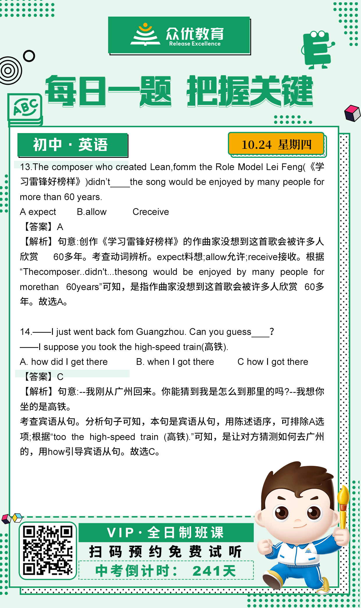 【初中英语 · 每日一练】：考查动词辨析+宾语从句(图1)