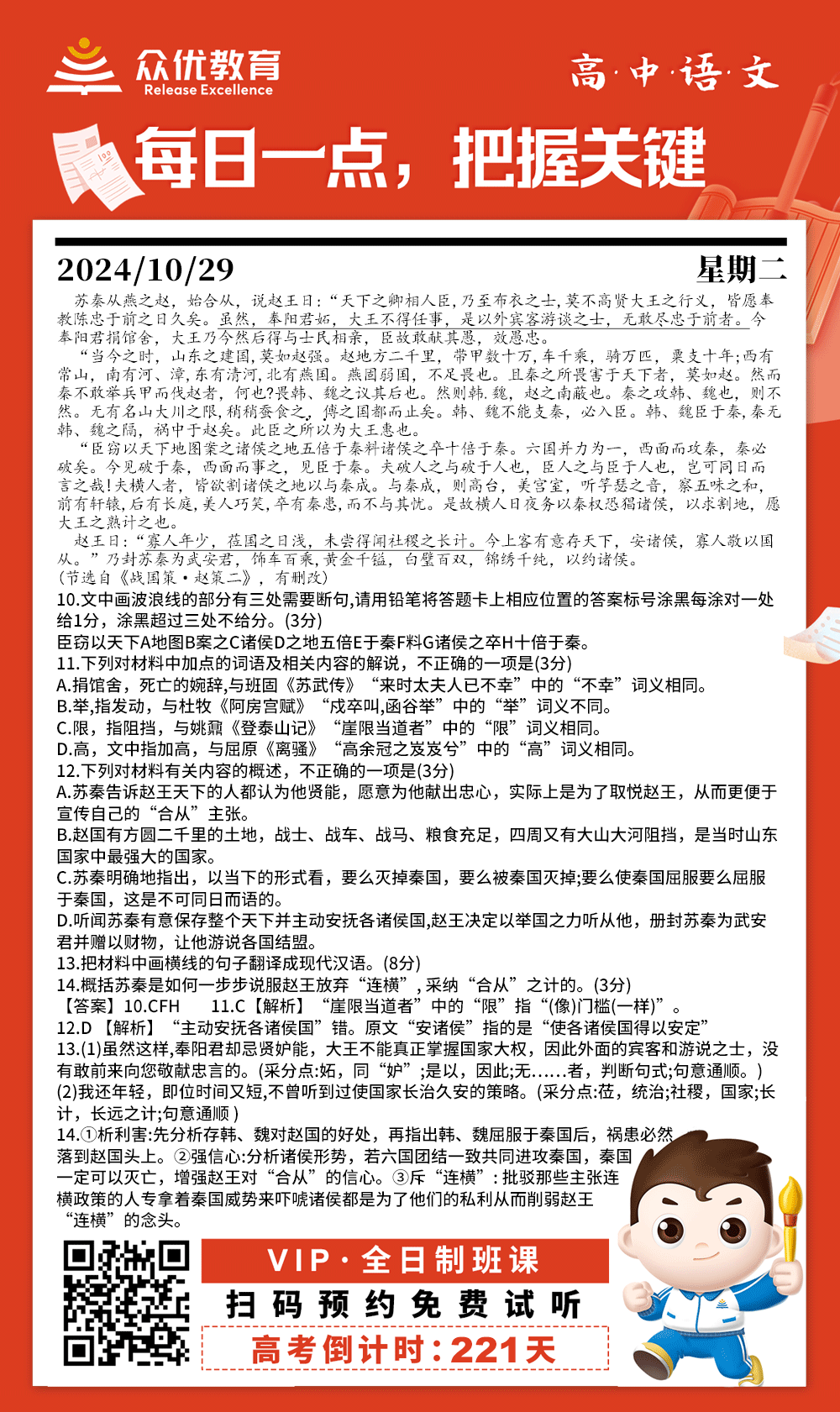 【高中语文 · 每日一练】：考查文言文阅读(图1)