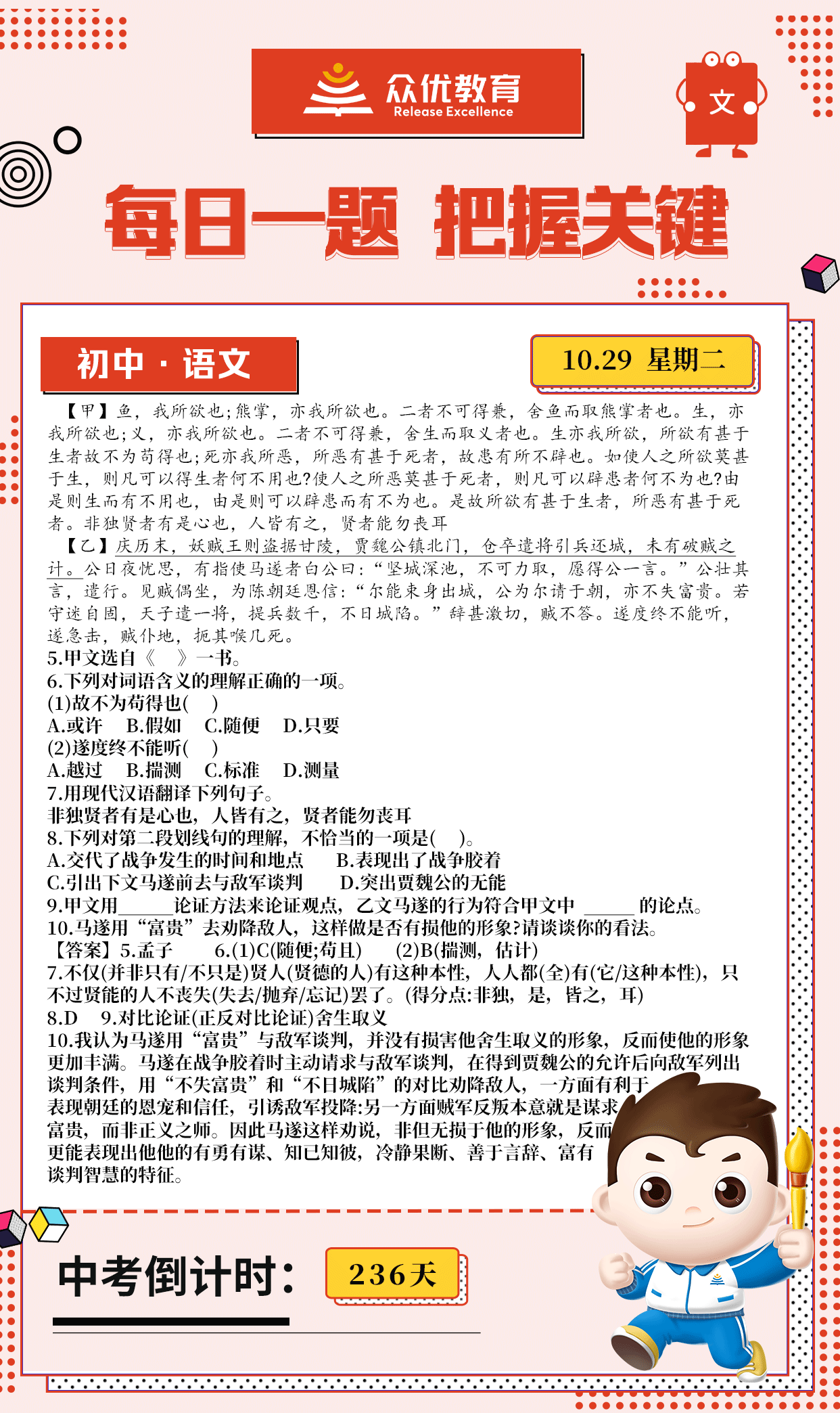 【初中语文 · 每日一练】：考查文言文阅读(图1)