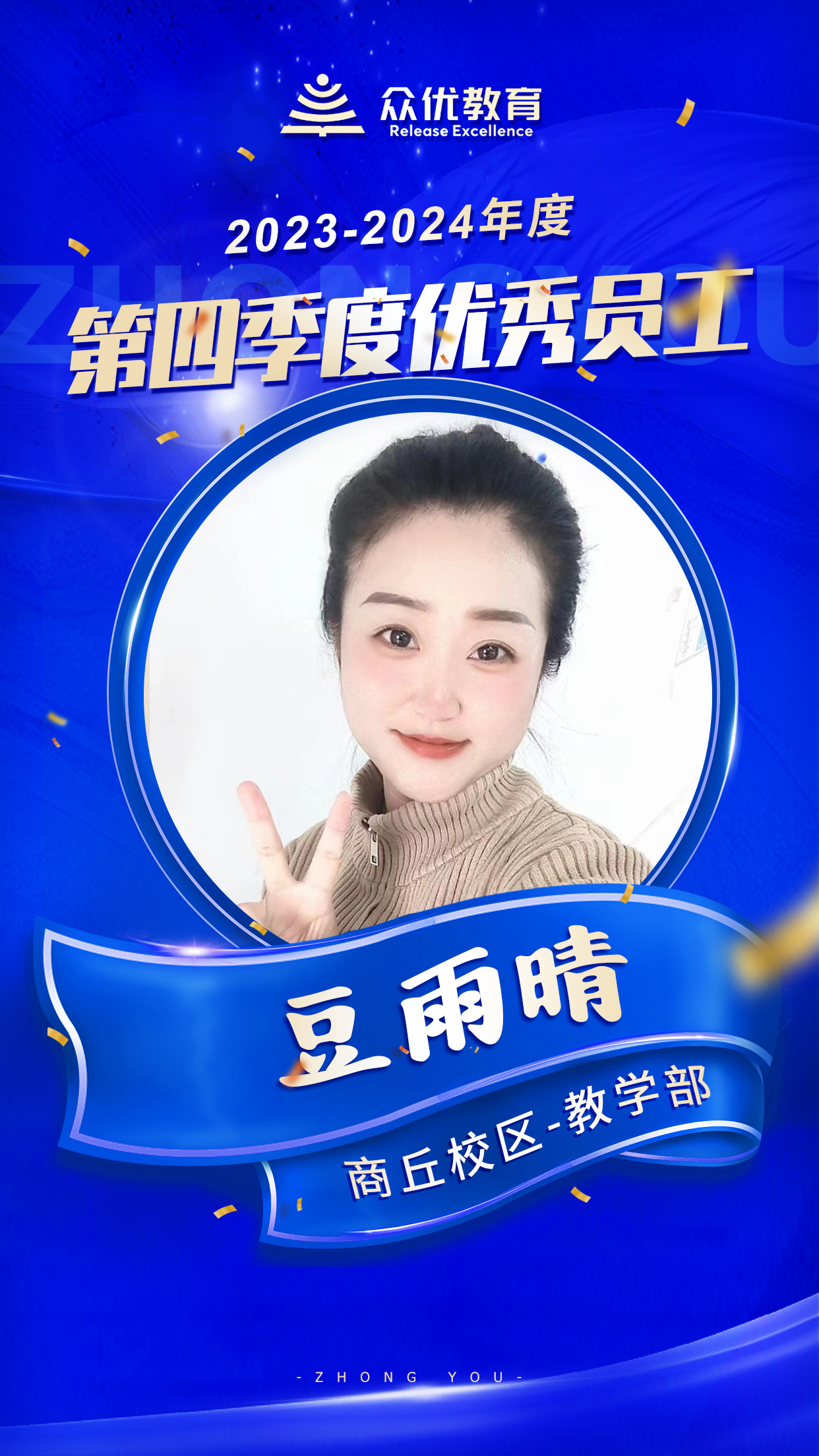 众优教育商丘校区：他们是梦想的播种者，让学生在学习的道路上勇敢前行(图5)