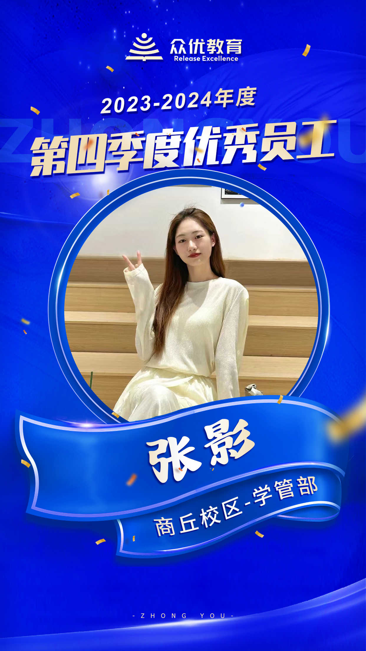 众优教育商丘校区：他们是梦想的播种者，让学生在学习的道路上勇敢前行(图6)