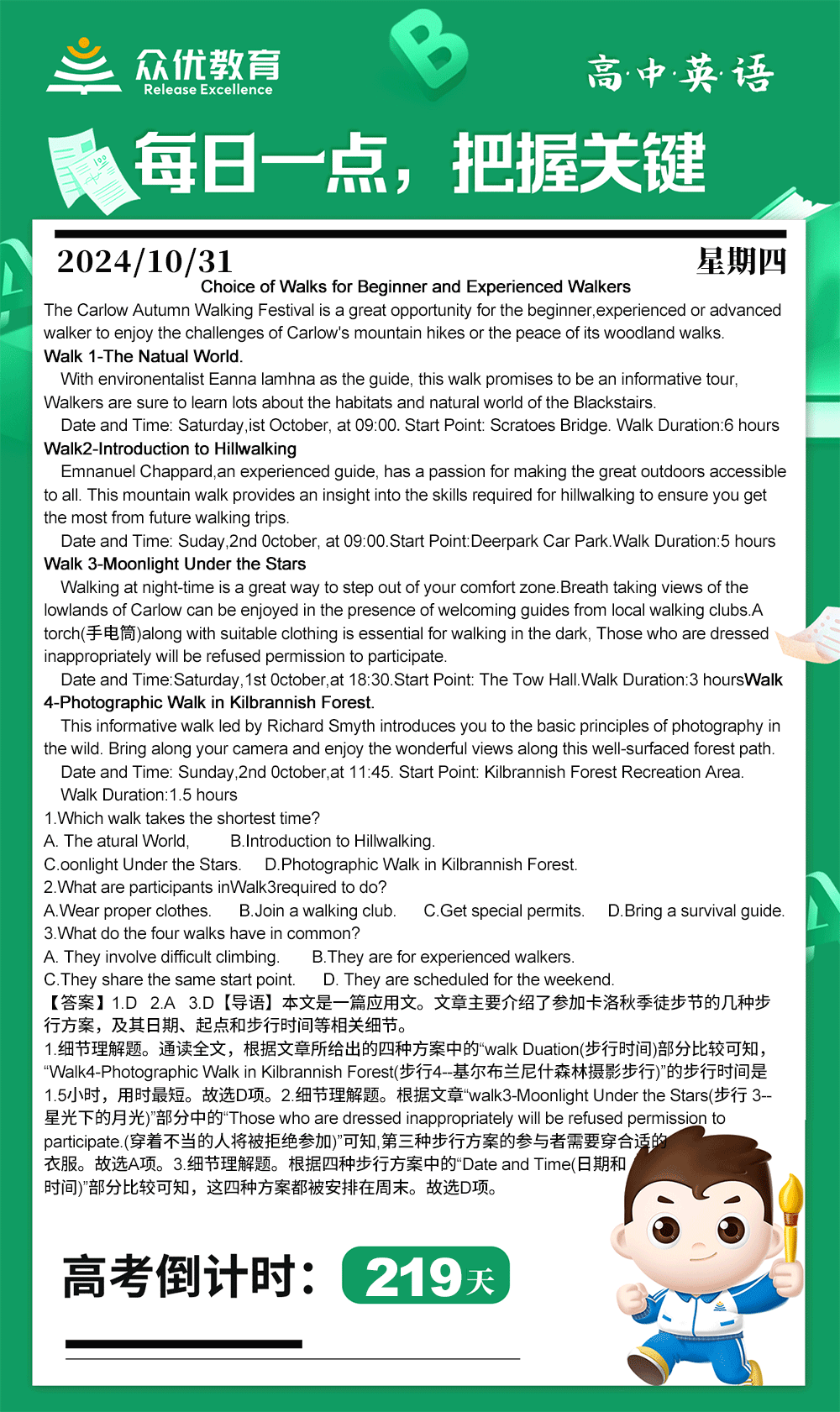 【高中英语 · 每日一练】：阅读理解专题(图1)