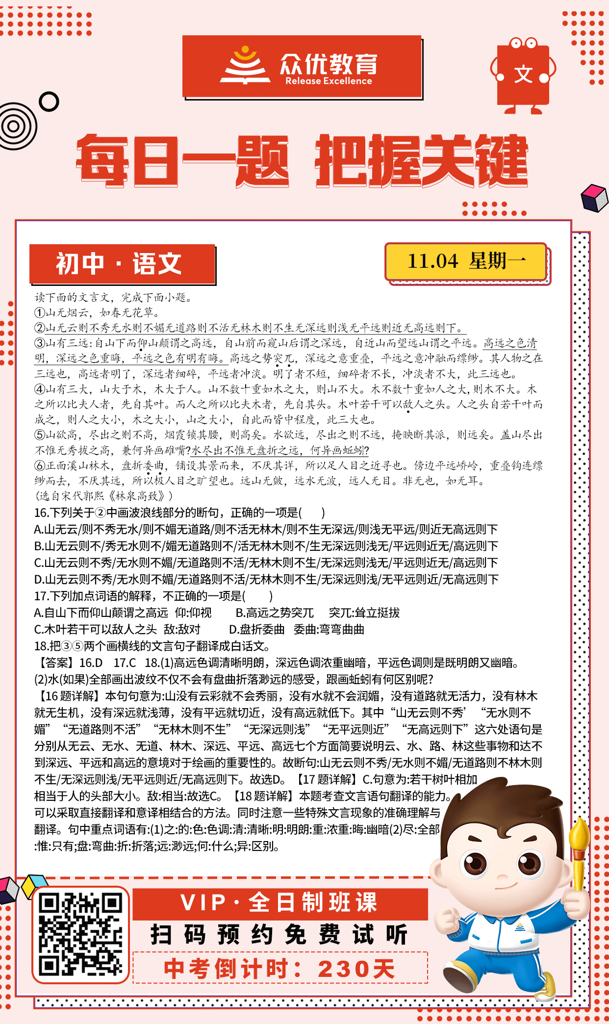 【初中语文 · 每日一练】：考查文言文阅读(图1)