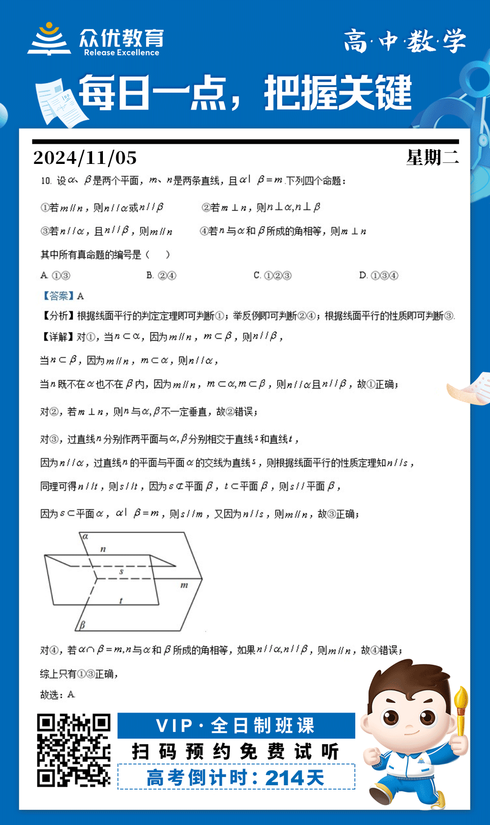【高中数学 · 每日一练】：考查线面平行(图1)