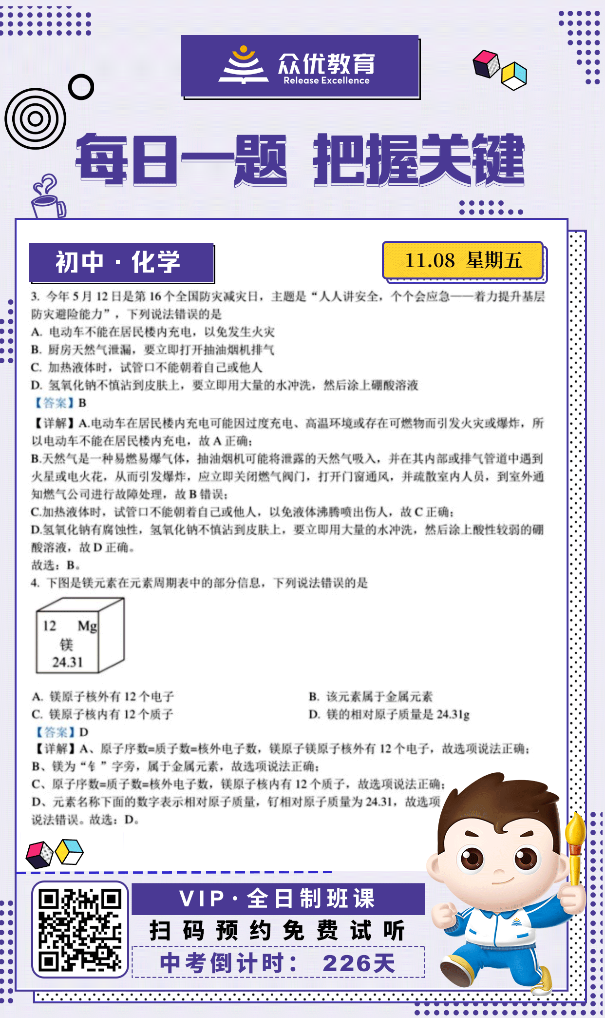 【初中化学 · 每日一练】：单项选择题精选(图1)