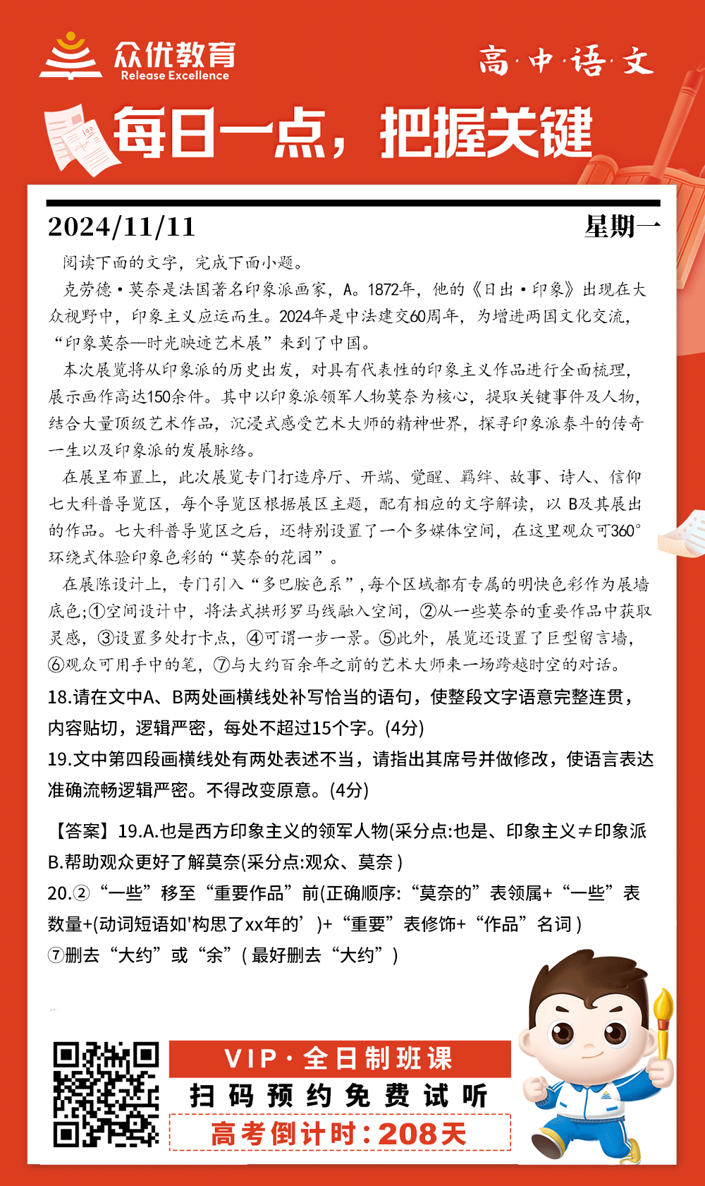 【高中语文 · 每日一练】：阅读文字回答问题(图1)