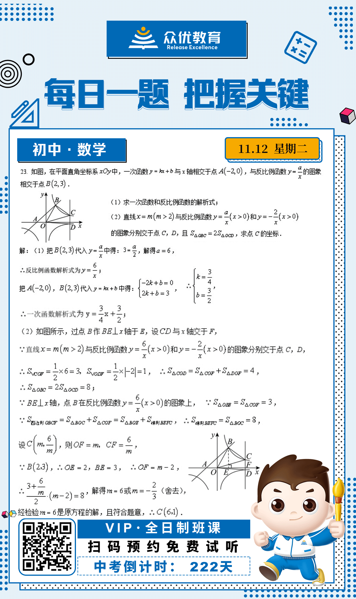 【初中数学 · 每日一练】：考查一次函数及反比例函数的解析式求解+三角形面积与坐标的关系(图1)