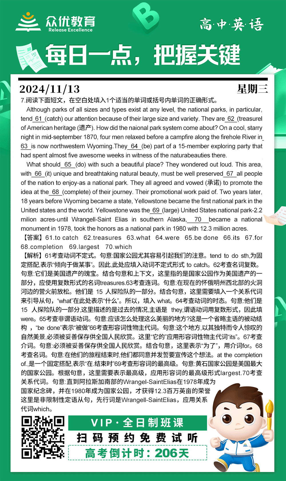 【高中英语 · 每日一练】：短文填空专题(图1)