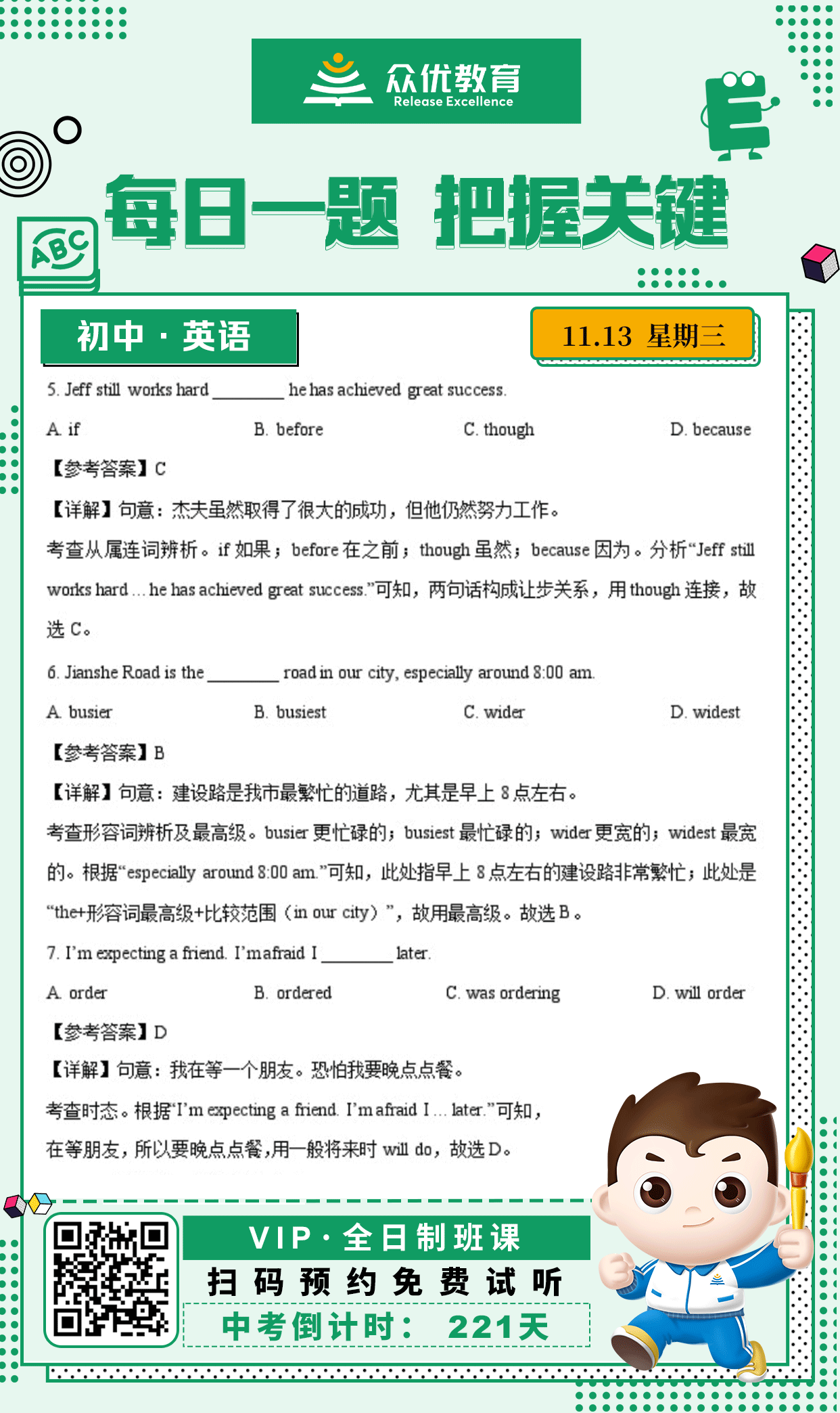 【初中英语 · 每日一练】：考查从属连词辨析+形容词辨析及最高级+时态(图1)