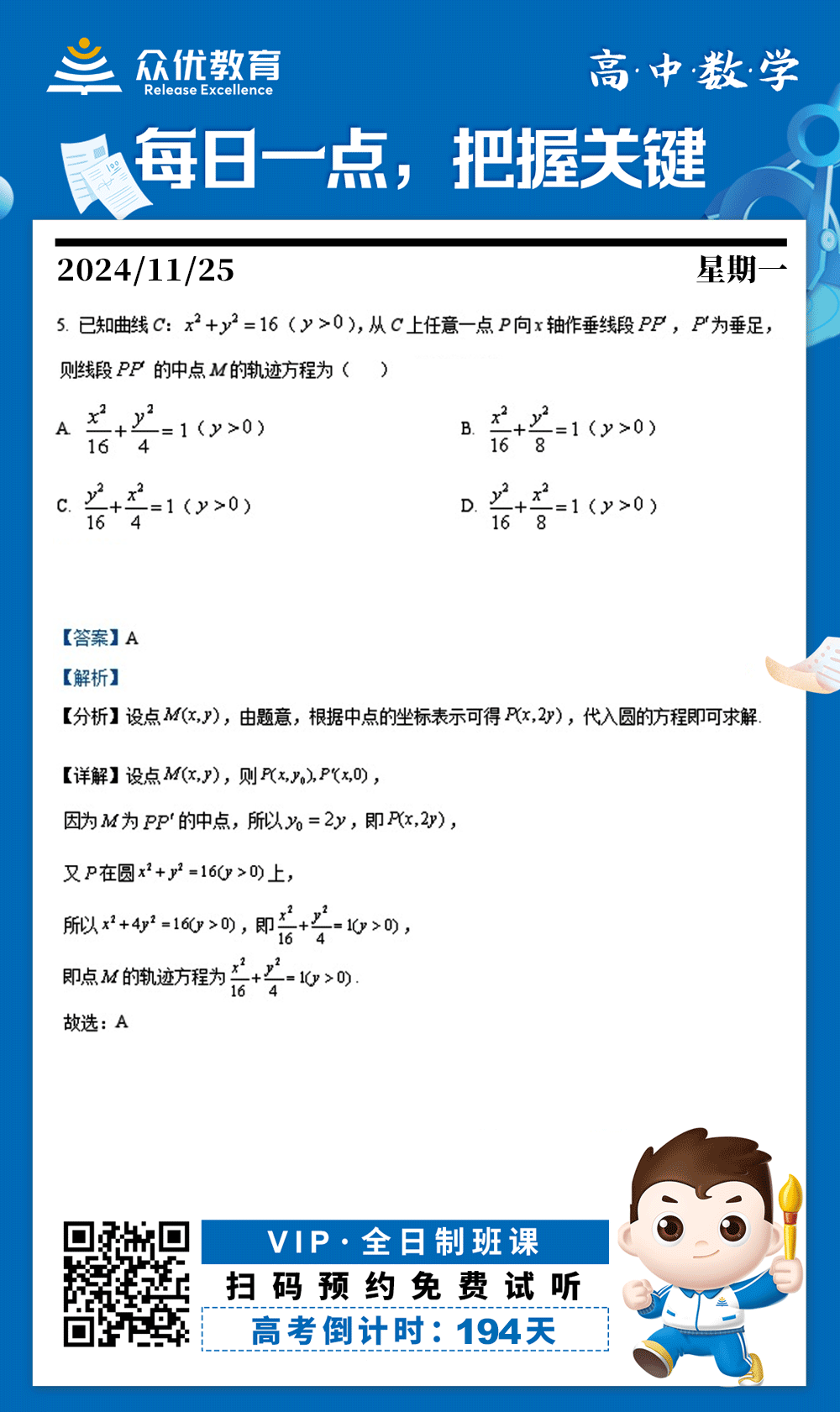 【高中数学 · 每日一练】：考查曲线方程+圆的方程(图1)