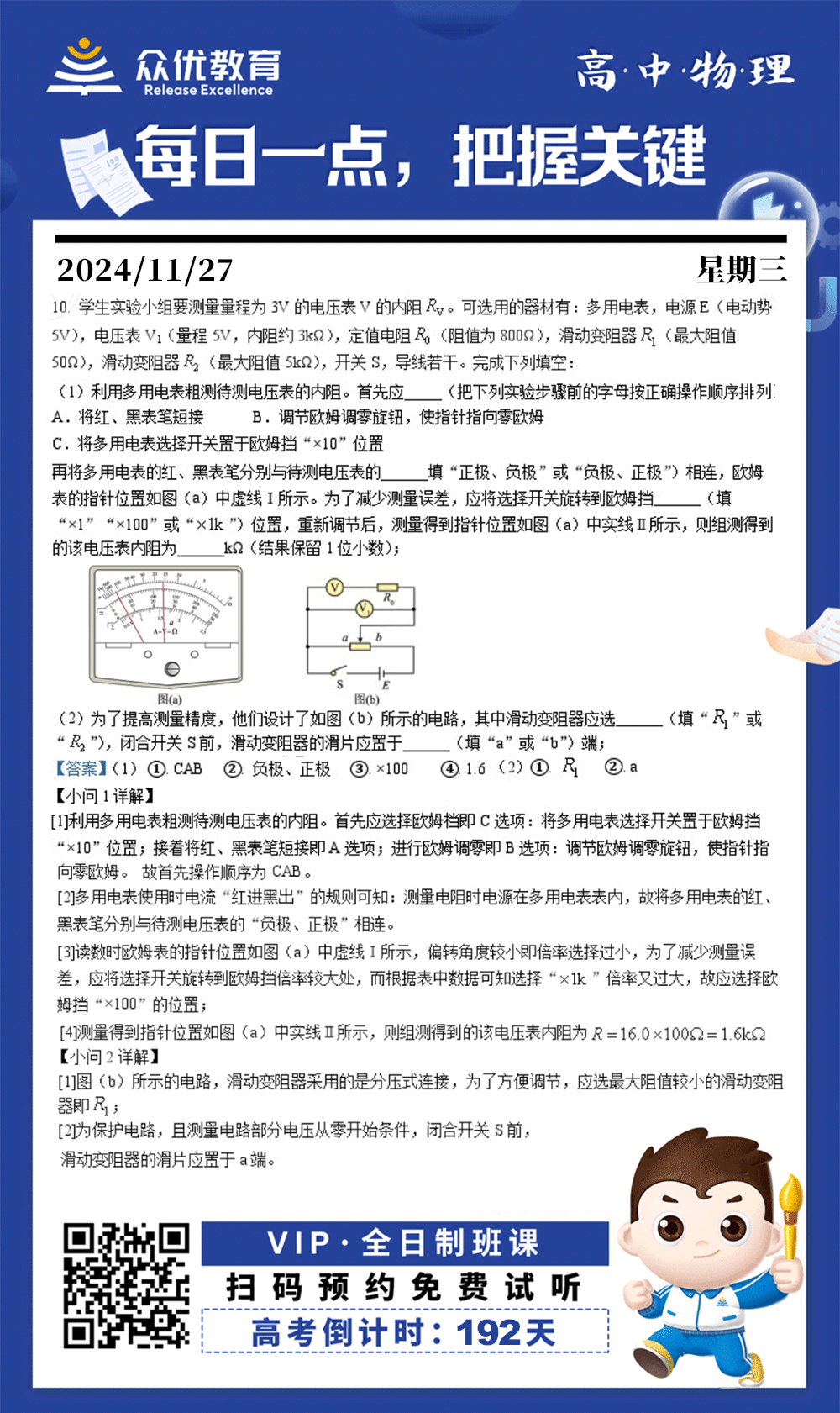 【高中物理 · 每日一练】：考查电学实验操作+电压表内阻测量原理+滑动变阻器的使用+实验误差分析和减小误差的方法+电路设计和分析(图1)