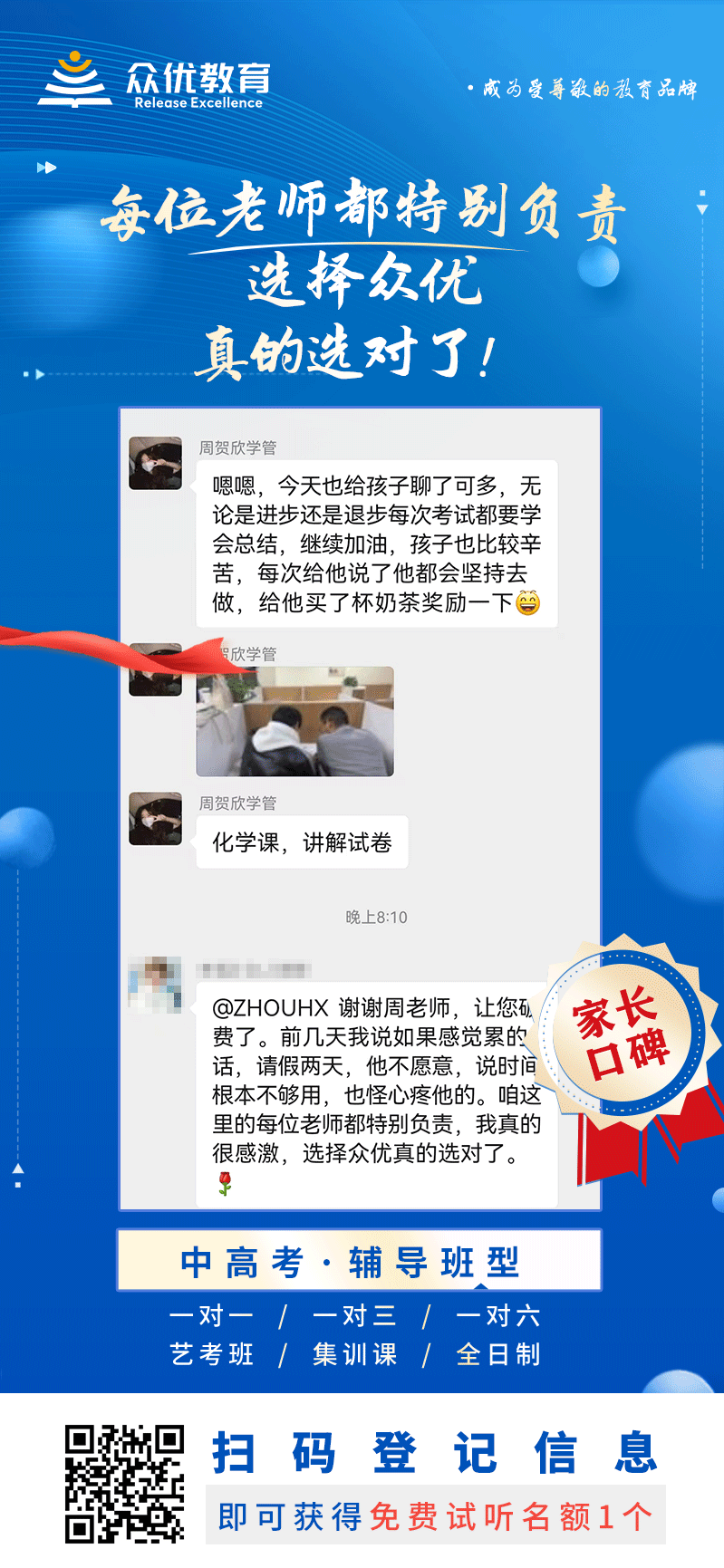 【众优教育 · 家长口碑】：每位老师都特别负责，选择众优真的选对了!(图1)
