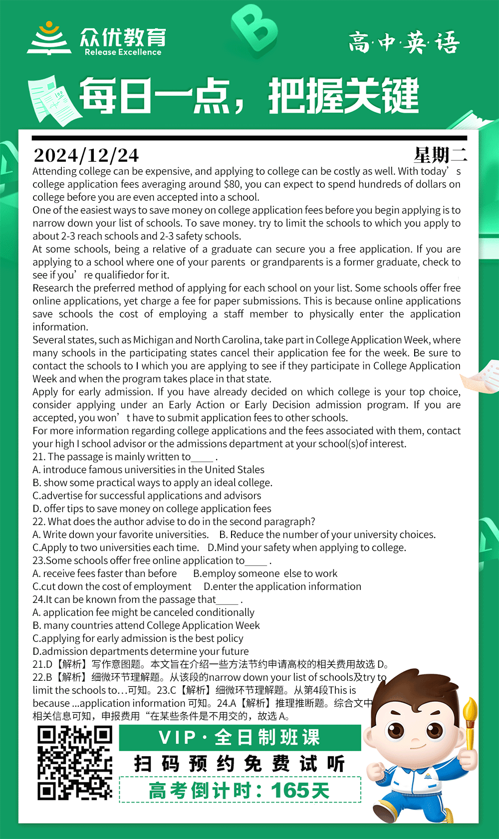 【高中英语 · 每日一练】：阅读理解专题(图1)