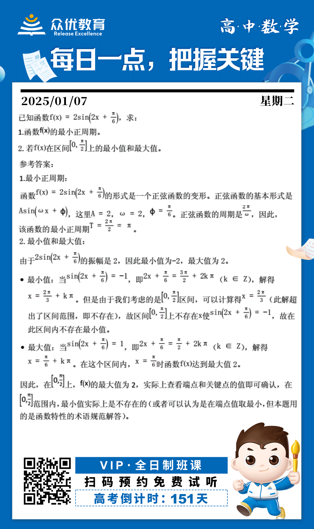 【高中数学 · 每日一练】：考查函数最小正周期的计算+函数在区间上的最值问题(图1)